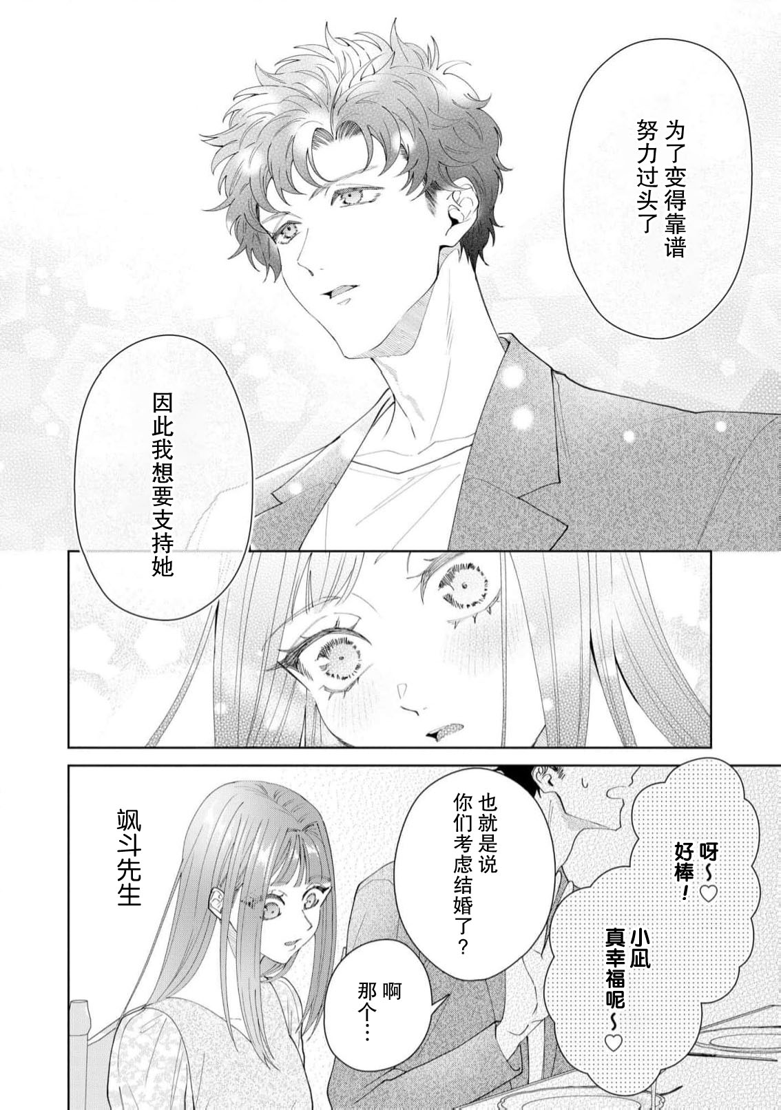 [Usui Mayo]Yuunou Engineer ni wa Ura no Kao ga Aru Watashi o Kaihatsu suru Dekiai Step | 能干程序员隐藏的一面 把我“开发”的溺爱步骤 1-23[Chinese] [莉赛特汉化组] Page 644