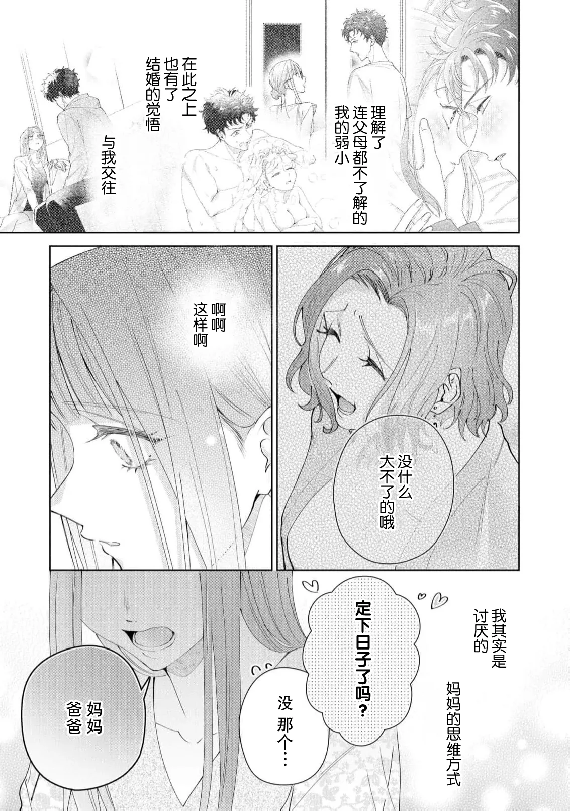 [Usui Mayo]Yuunou Engineer ni wa Ura no Kao ga Aru Watashi o Kaihatsu suru Dekiai Step | 能干程序员隐藏的一面 把我“开发”的溺爱步骤 1-23[Chinese] [莉赛特汉化组] Page 645