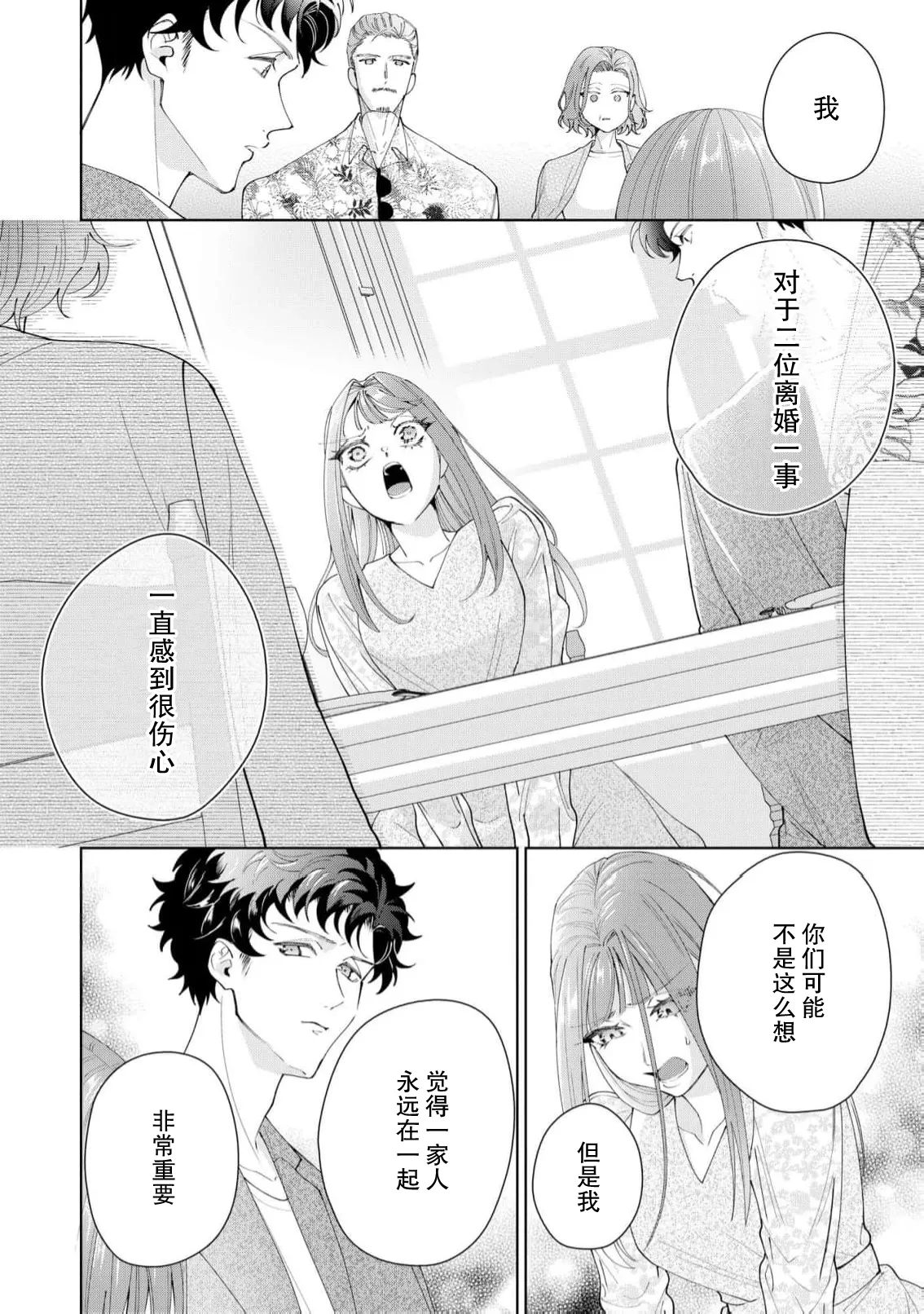 [Usui Mayo]Yuunou Engineer ni wa Ura no Kao ga Aru Watashi o Kaihatsu suru Dekiai Step | 能干程序员隐藏的一面 把我“开发”的溺爱步骤 1-23[Chinese] [莉赛特汉化组] Page 646