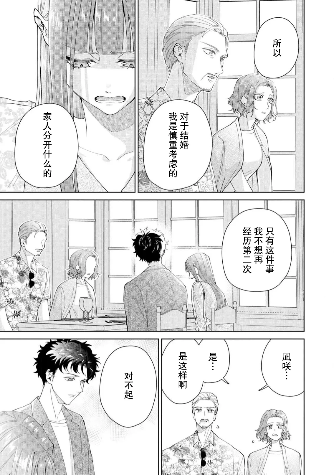 [Usui Mayo]Yuunou Engineer ni wa Ura no Kao ga Aru Watashi o Kaihatsu suru Dekiai Step | 能干程序员隐藏的一面 把我“开发”的溺爱步骤 1-23[Chinese] [莉赛特汉化组] Page 647