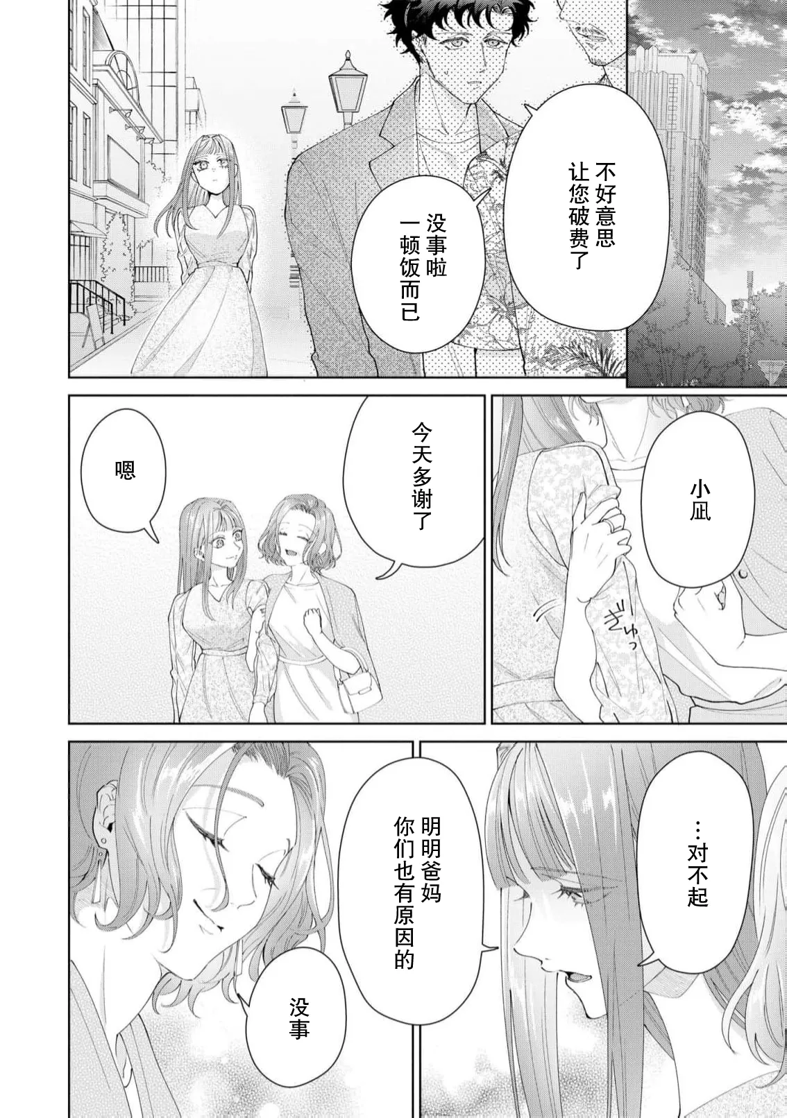 [Usui Mayo]Yuunou Engineer ni wa Ura no Kao ga Aru Watashi o Kaihatsu suru Dekiai Step | 能干程序员隐藏的一面 把我“开发”的溺爱步骤 1-23[Chinese] [莉赛特汉化组] Page 648