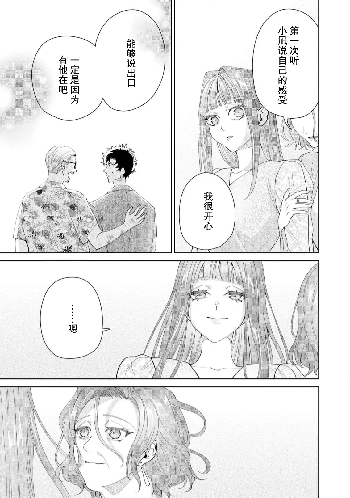 [Usui Mayo]Yuunou Engineer ni wa Ura no Kao ga Aru Watashi o Kaihatsu suru Dekiai Step | 能干程序员隐藏的一面 把我“开发”的溺爱步骤 1-23[Chinese] [莉赛特汉化组] Page 649
