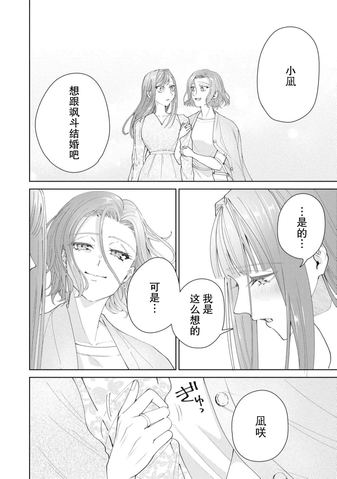 [Usui Mayo]Yuunou Engineer ni wa Ura no Kao ga Aru Watashi o Kaihatsu suru Dekiai Step | 能干程序员隐藏的一面 把我“开发”的溺爱步骤 1-23[Chinese] [莉赛特汉化组] Page 650