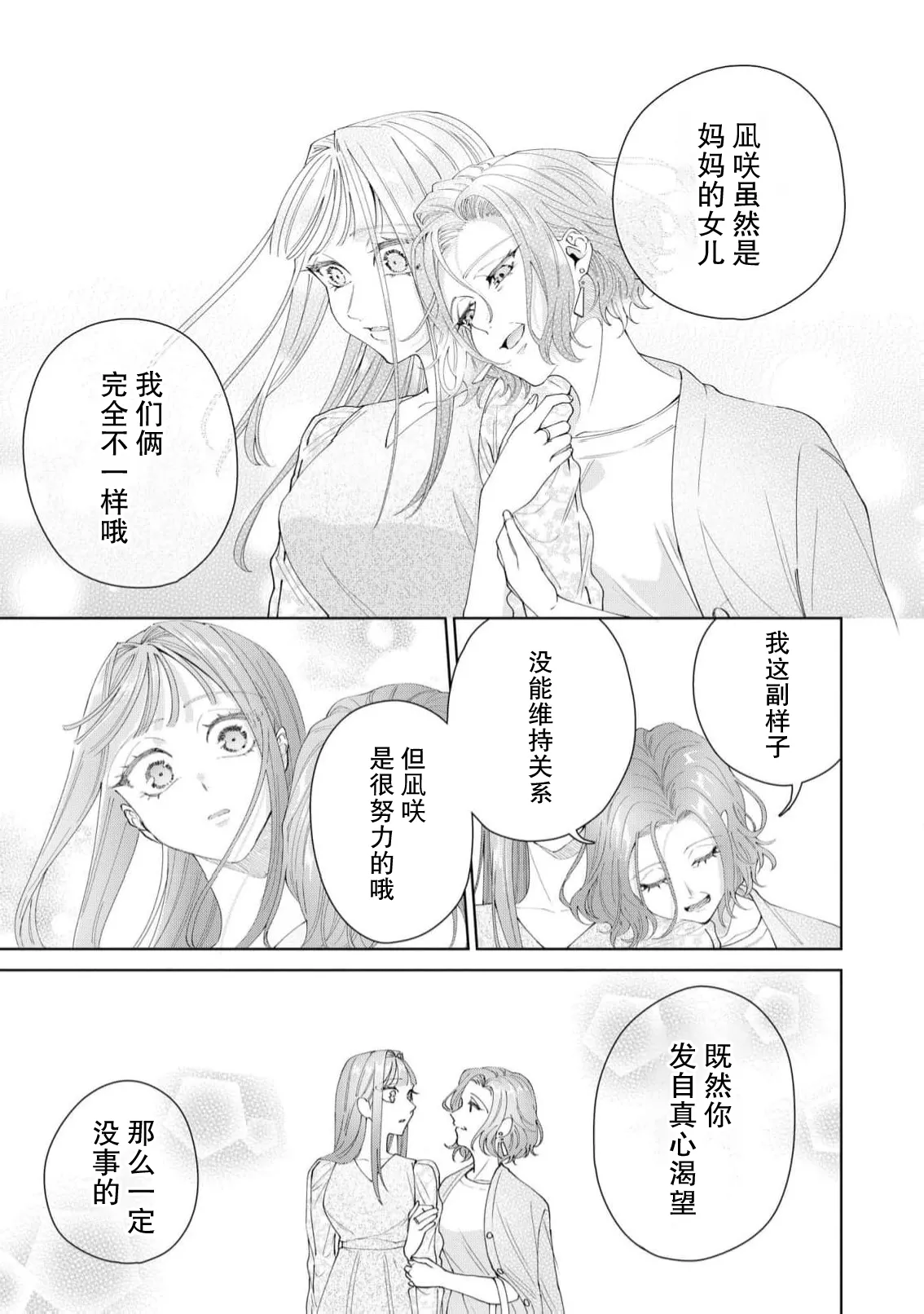 [Usui Mayo]Yuunou Engineer ni wa Ura no Kao ga Aru Watashi o Kaihatsu suru Dekiai Step | 能干程序员隐藏的一面 把我“开发”的溺爱步骤 1-23[Chinese] [莉赛特汉化组] Page 651