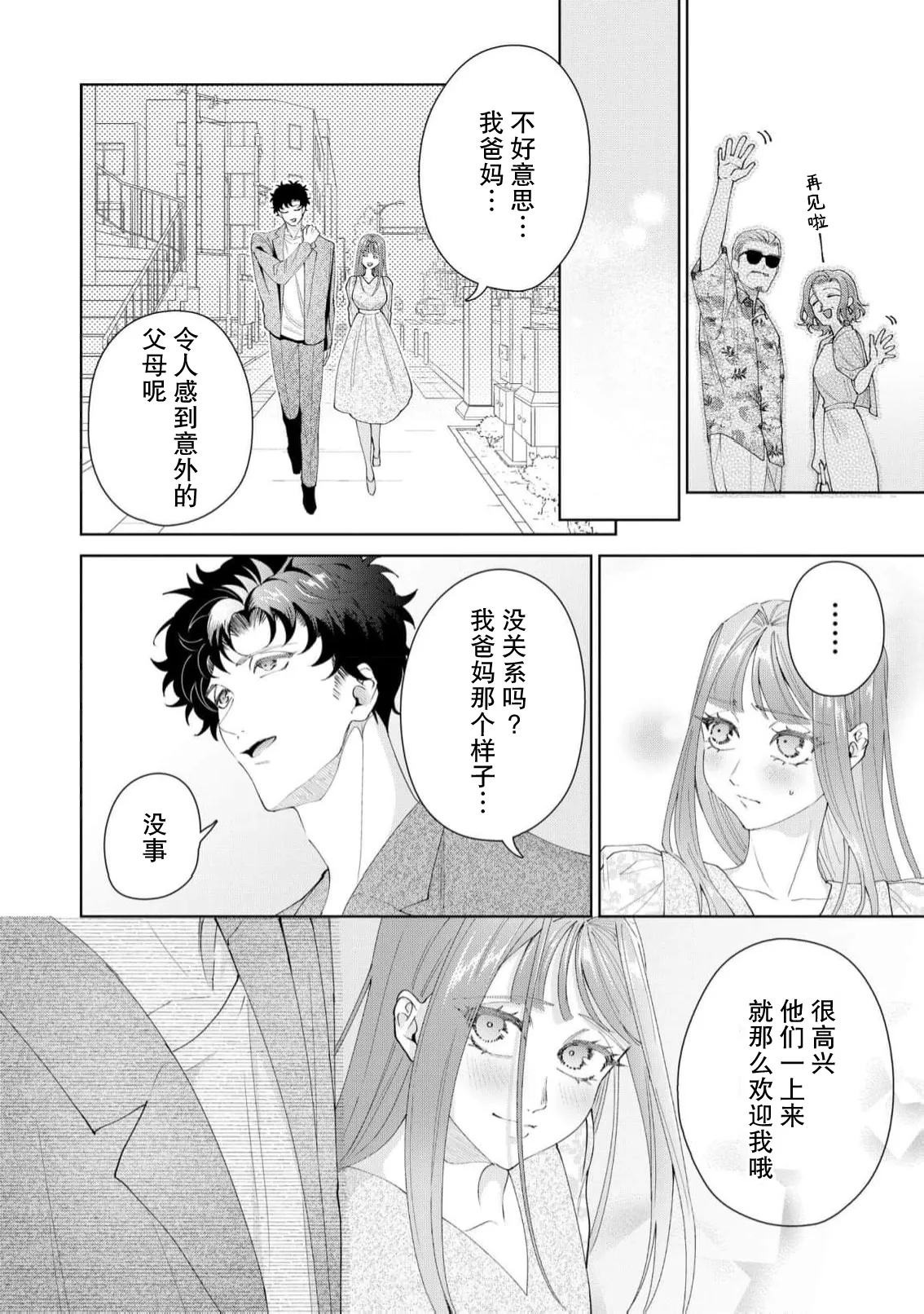[Usui Mayo]Yuunou Engineer ni wa Ura no Kao ga Aru Watashi o Kaihatsu suru Dekiai Step | 能干程序员隐藏的一面 把我“开发”的溺爱步骤 1-23[Chinese] [莉赛特汉化组] Page 652