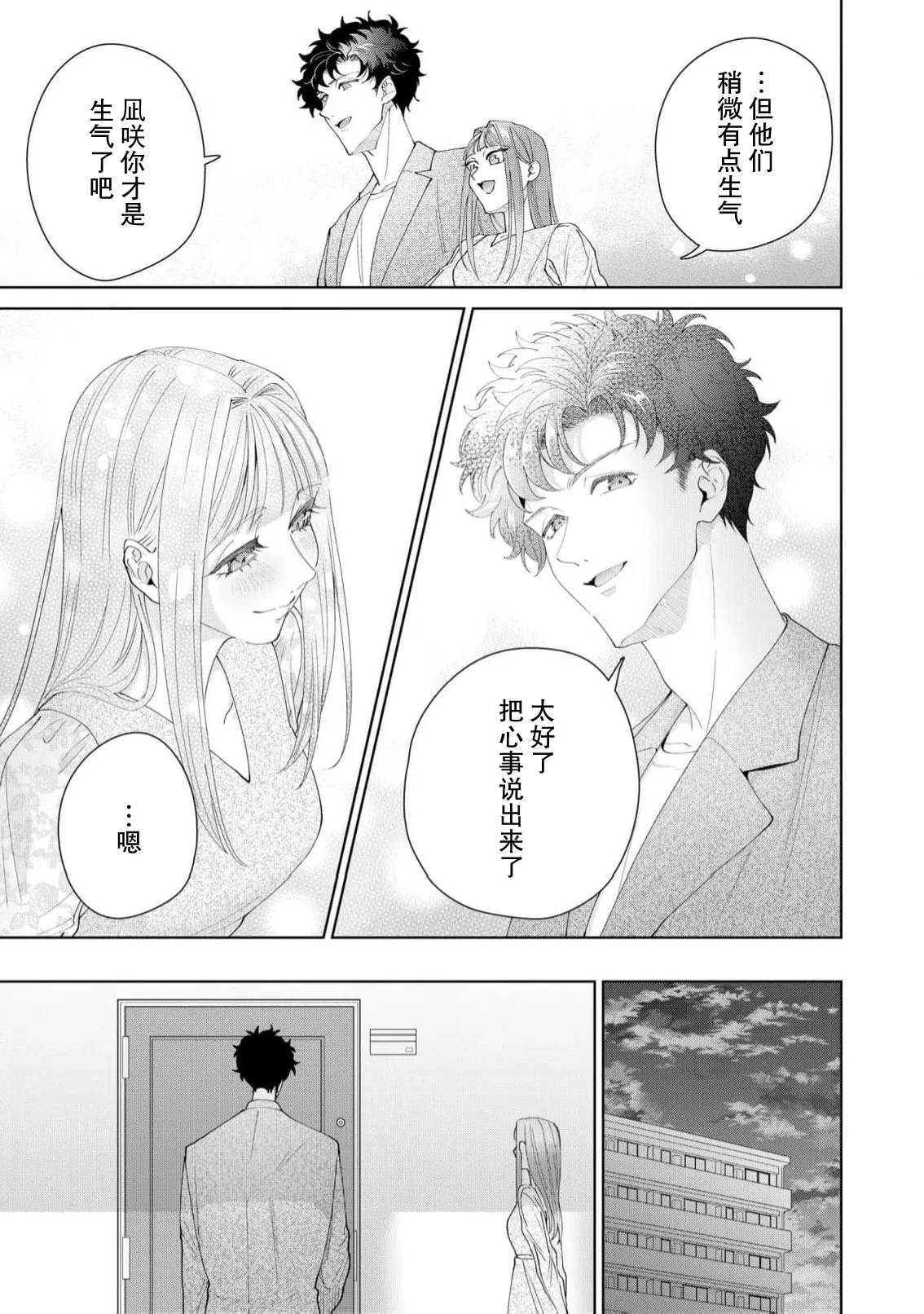 [Usui Mayo]Yuunou Engineer ni wa Ura no Kao ga Aru Watashi o Kaihatsu suru Dekiai Step | 能干程序员隐藏的一面 把我“开发”的溺爱步骤 1-23[Chinese] [莉赛特汉化组] Page 653