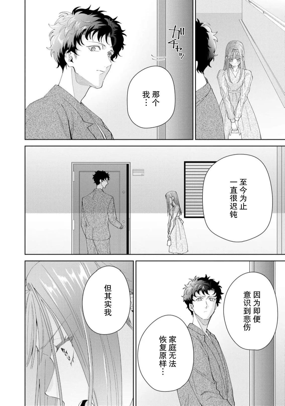 [Usui Mayo]Yuunou Engineer ni wa Ura no Kao ga Aru Watashi o Kaihatsu suru Dekiai Step | 能干程序员隐藏的一面 把我“开发”的溺爱步骤 1-23[Chinese] [莉赛特汉化组] Page 654
