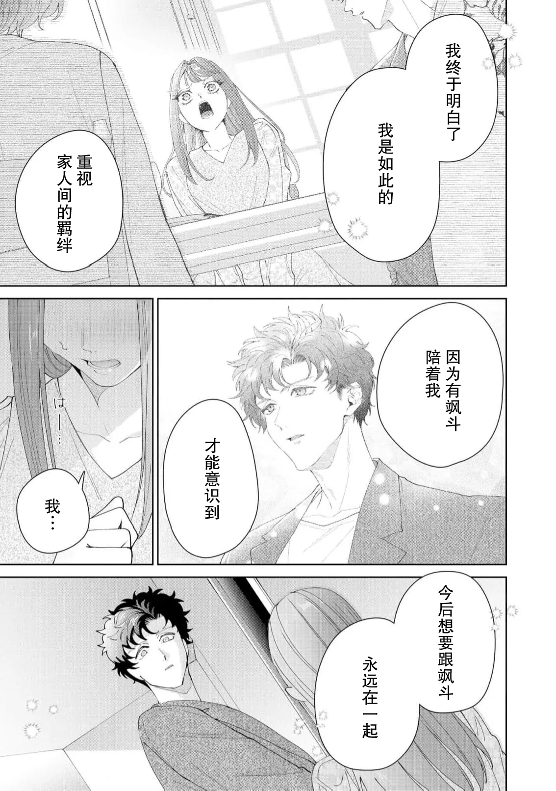 [Usui Mayo]Yuunou Engineer ni wa Ura no Kao ga Aru Watashi o Kaihatsu suru Dekiai Step | 能干程序员隐藏的一面 把我“开发”的溺爱步骤 1-23[Chinese] [莉赛特汉化组] Page 655