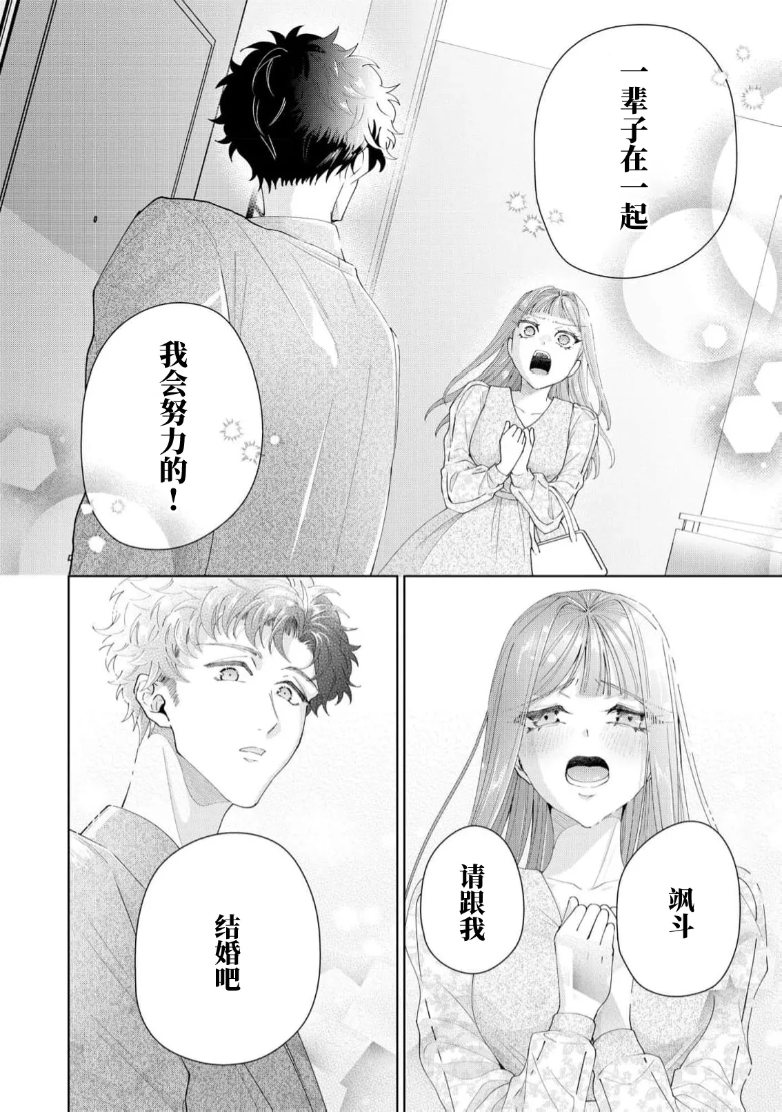 [Usui Mayo]Yuunou Engineer ni wa Ura no Kao ga Aru Watashi o Kaihatsu suru Dekiai Step | 能干程序员隐藏的一面 把我“开发”的溺爱步骤 1-23[Chinese] [莉赛特汉化组] Page 656
