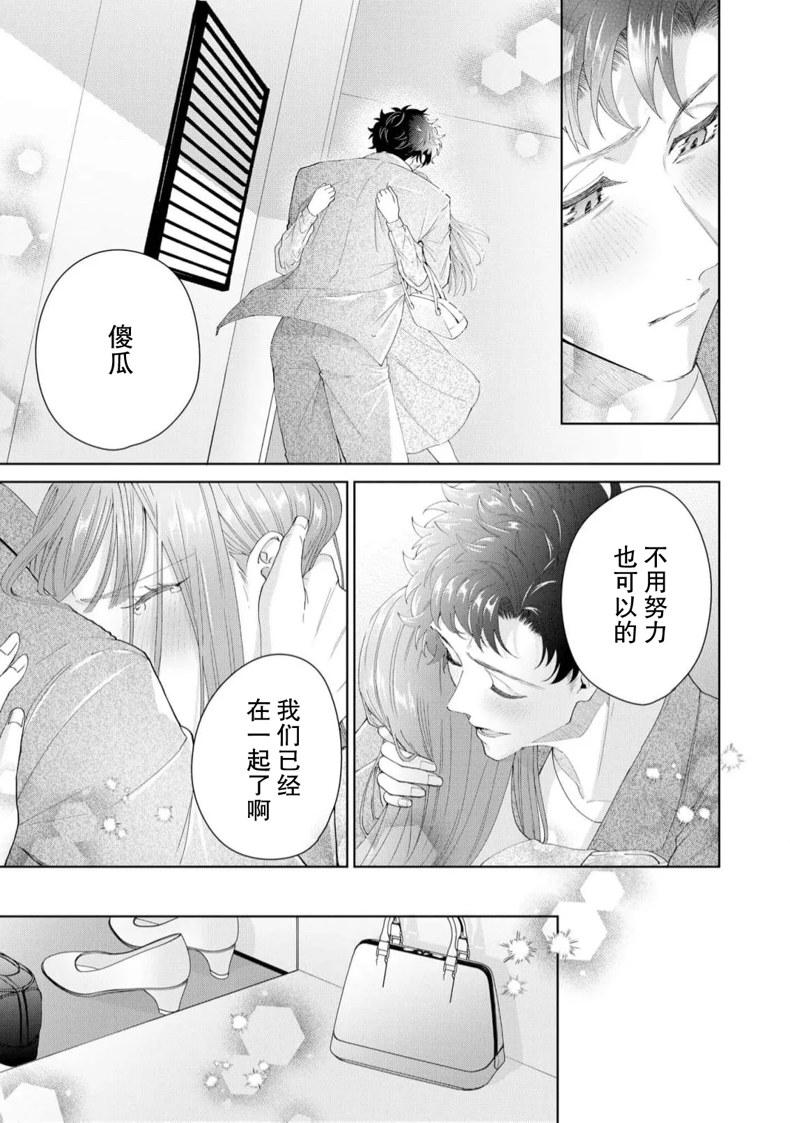 [Usui Mayo]Yuunou Engineer ni wa Ura no Kao ga Aru Watashi o Kaihatsu suru Dekiai Step | 能干程序员隐藏的一面 把我“开发”的溺爱步骤 1-23[Chinese] [莉赛特汉化组] Page 657