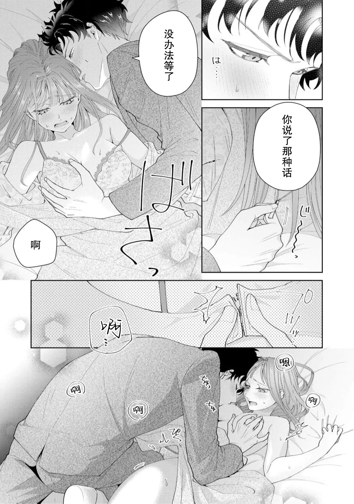 [Usui Mayo]Yuunou Engineer ni wa Ura no Kao ga Aru Watashi o Kaihatsu suru Dekiai Step | 能干程序员隐藏的一面 把我“开发”的溺爱步骤 1-23[Chinese] [莉赛特汉化组] Page 659