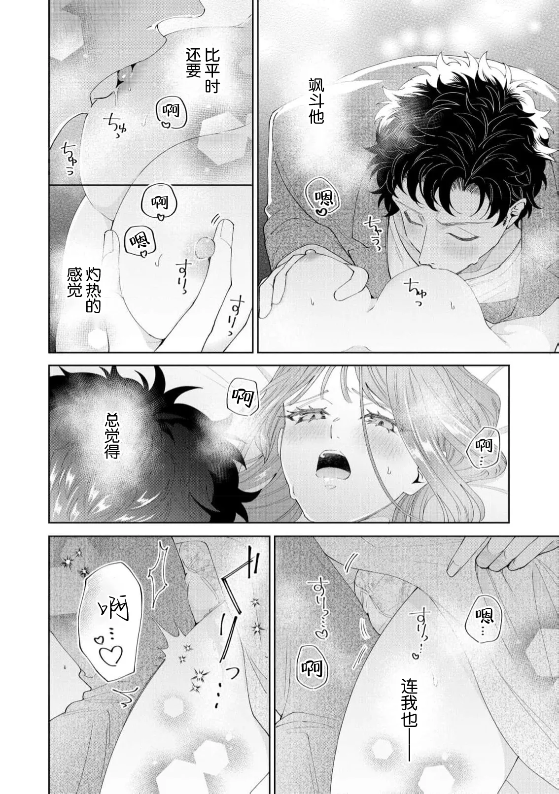 [Usui Mayo]Yuunou Engineer ni wa Ura no Kao ga Aru Watashi o Kaihatsu suru Dekiai Step | 能干程序员隐藏的一面 把我“开发”的溺爱步骤 1-23[Chinese] [莉赛特汉化组] Page 660
