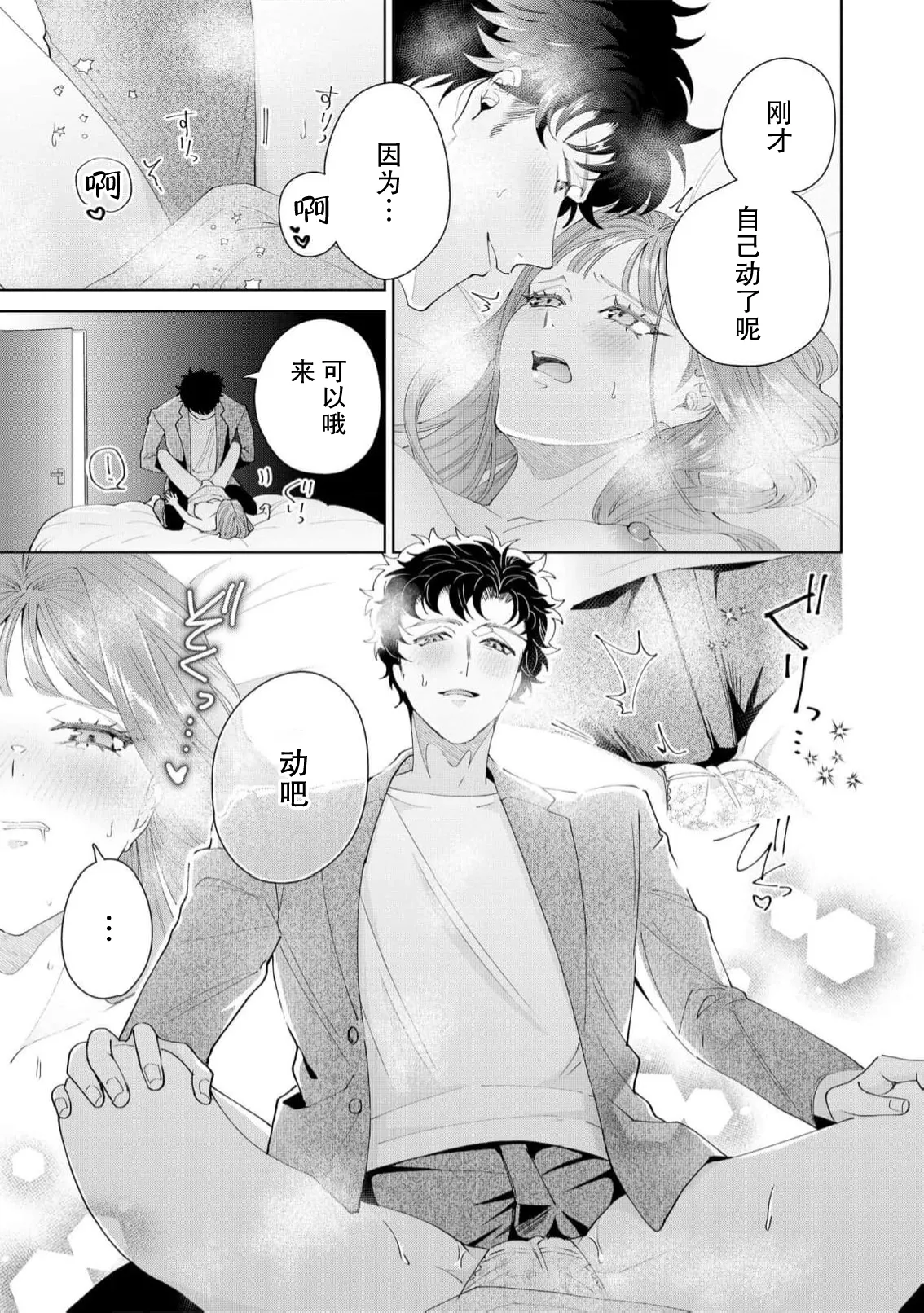 [Usui Mayo]Yuunou Engineer ni wa Ura no Kao ga Aru Watashi o Kaihatsu suru Dekiai Step | 能干程序员隐藏的一面 把我“开发”的溺爱步骤 1-23[Chinese] [莉赛特汉化组] Page 661
