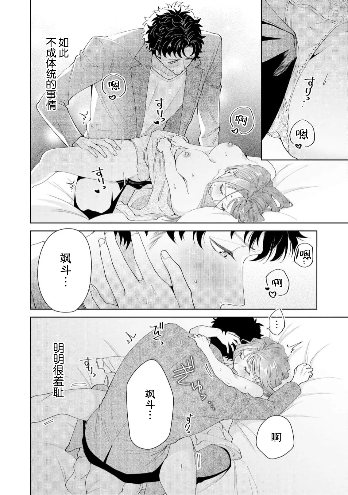 [Usui Mayo]Yuunou Engineer ni wa Ura no Kao ga Aru Watashi o Kaihatsu suru Dekiai Step | 能干程序员隐藏的一面 把我“开发”的溺爱步骤 1-23[Chinese] [莉赛特汉化组] Page 662