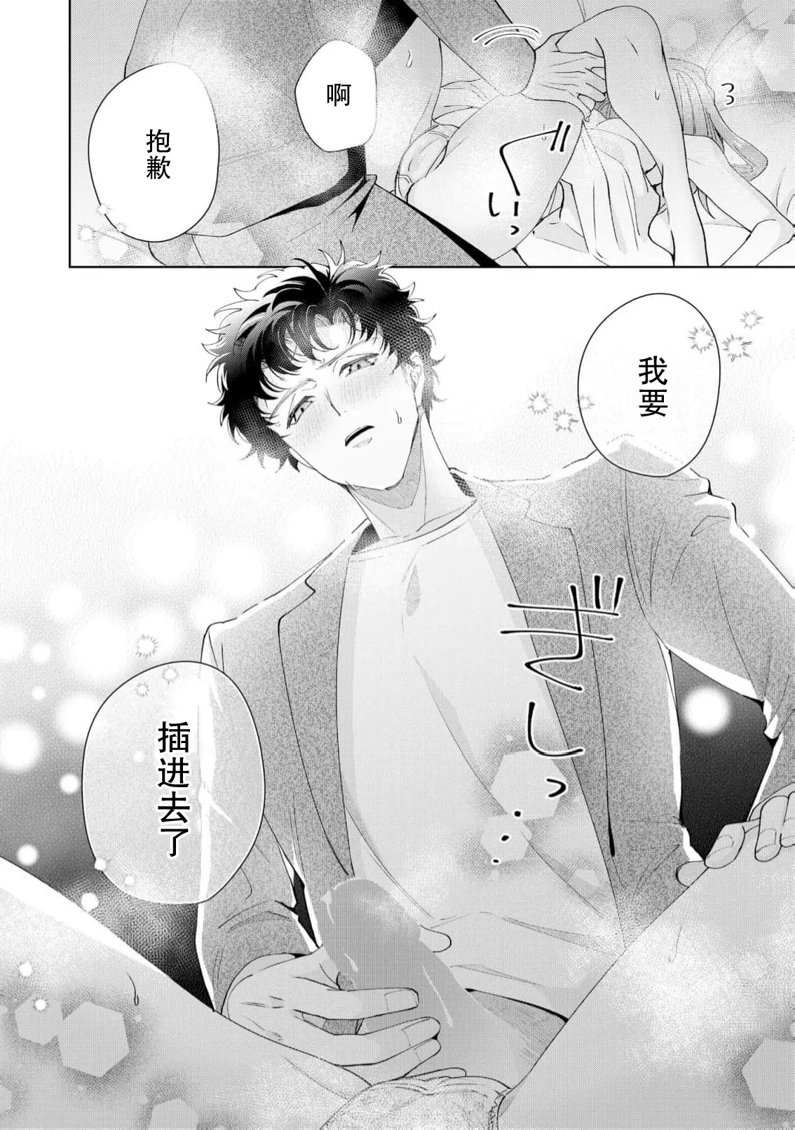 [Usui Mayo]Yuunou Engineer ni wa Ura no Kao ga Aru Watashi o Kaihatsu suru Dekiai Step | 能干程序员隐藏的一面 把我“开发”的溺爱步骤 1-23[Chinese] [莉赛特汉化组] Page 664