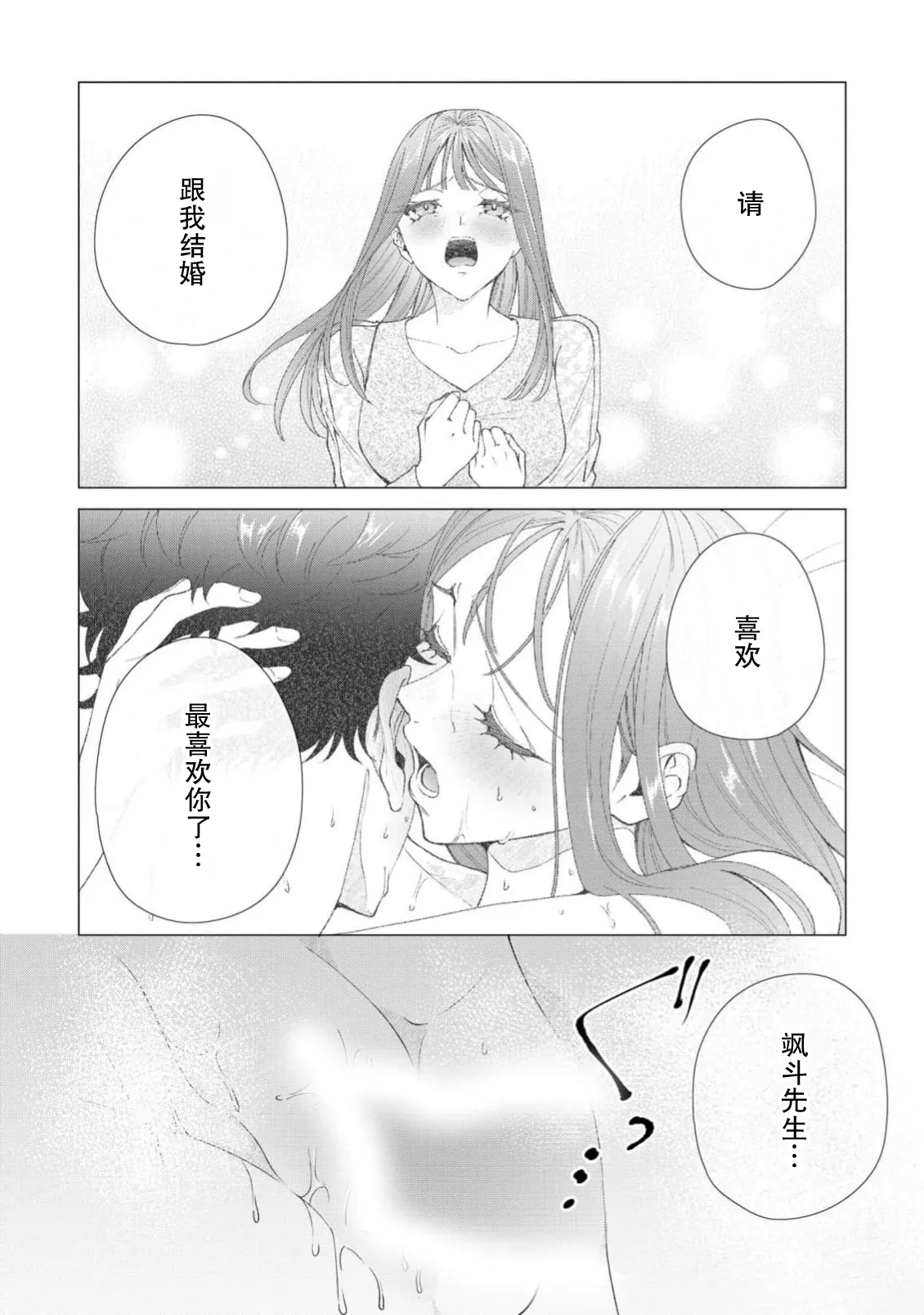 [Usui Mayo]Yuunou Engineer ni wa Ura no Kao ga Aru Watashi o Kaihatsu suru Dekiai Step | 能干程序员隐藏的一面 把我“开发”的溺爱步骤 1-23[Chinese] [莉赛特汉化组] Page 668