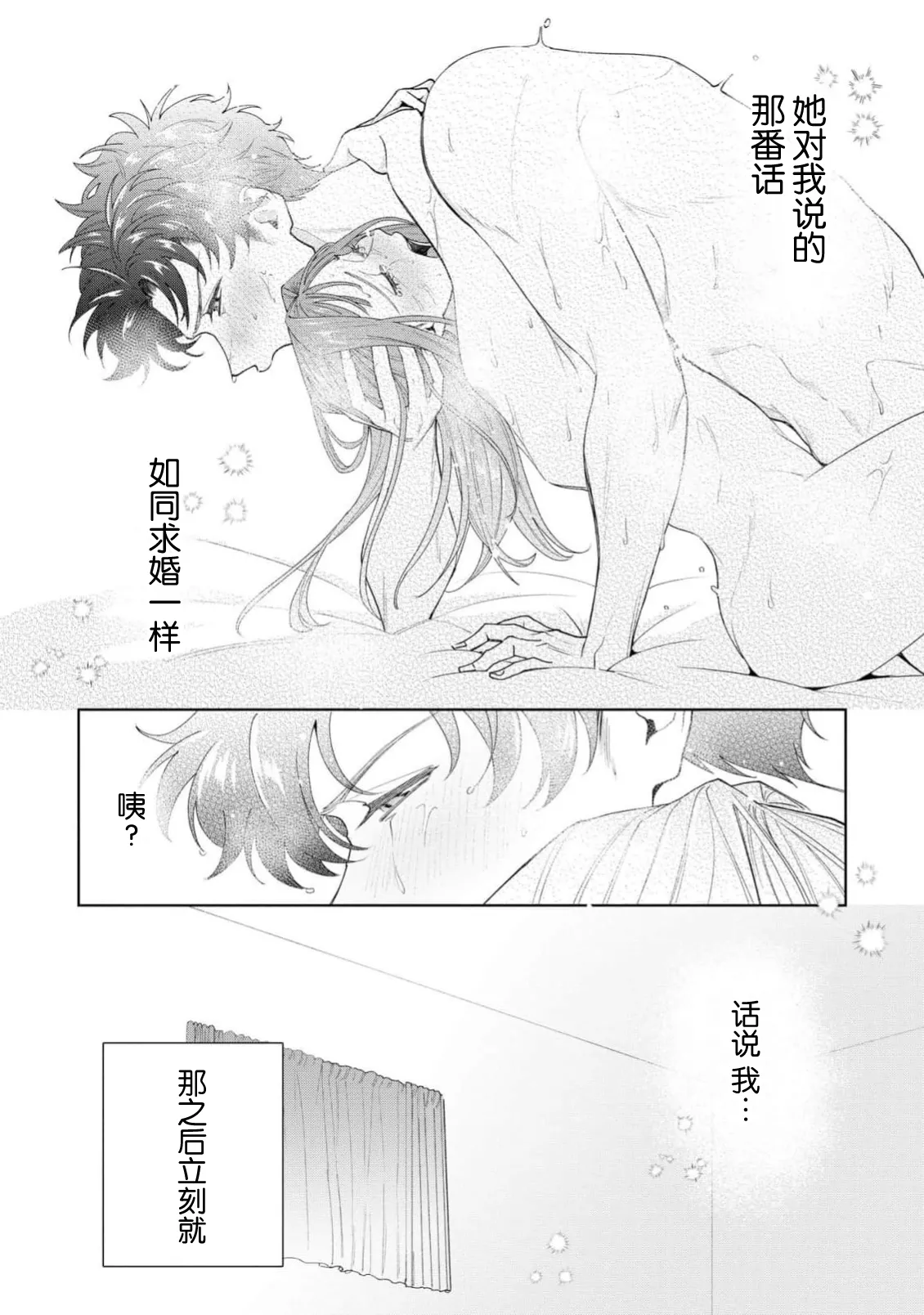 [Usui Mayo]Yuunou Engineer ni wa Ura no Kao ga Aru Watashi o Kaihatsu suru Dekiai Step | 能干程序员隐藏的一面 把我“开发”的溺爱步骤 1-23[Chinese] [莉赛特汉化组] Page 672
