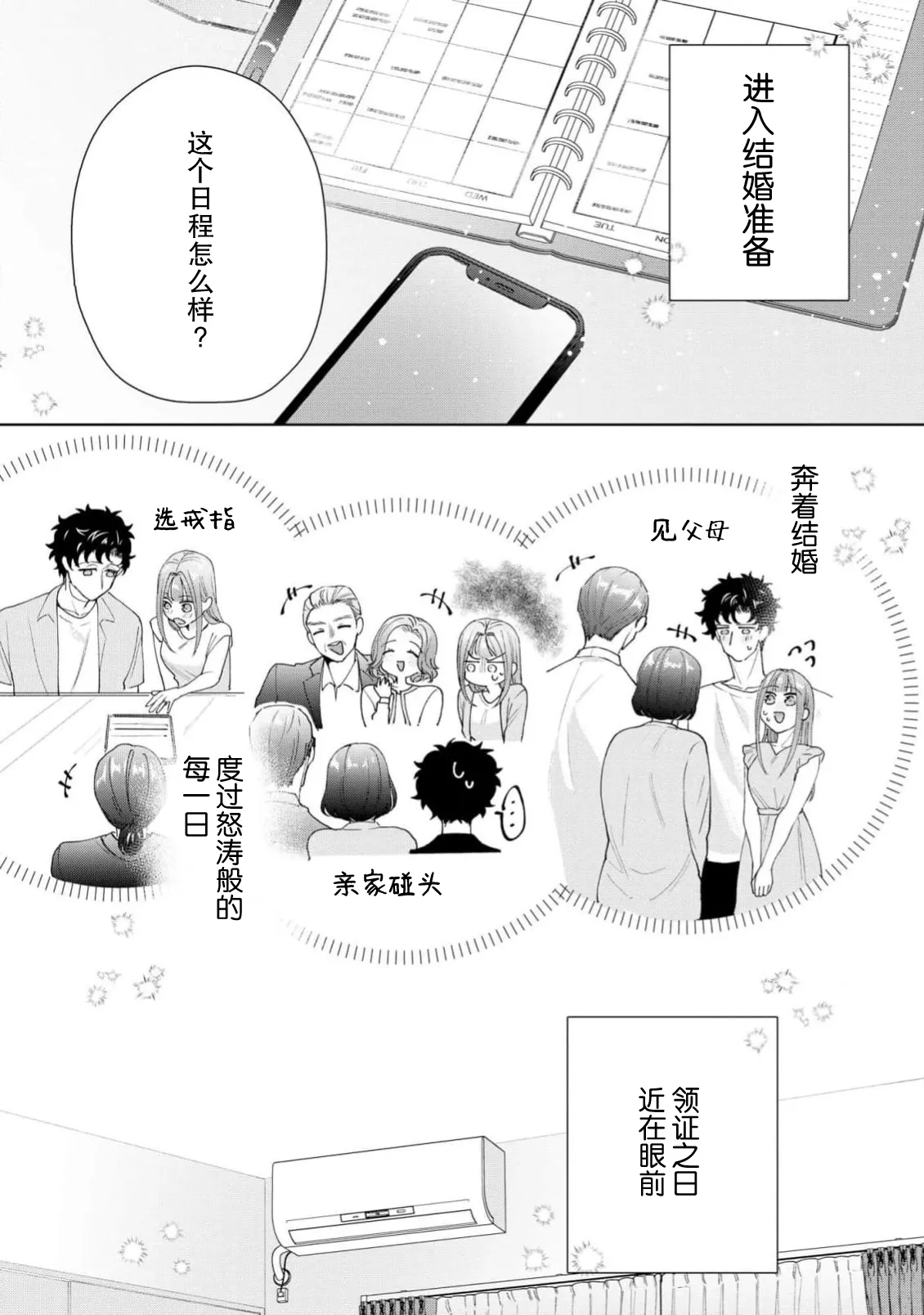[Usui Mayo]Yuunou Engineer ni wa Ura no Kao ga Aru Watashi o Kaihatsu suru Dekiai Step | 能干程序员隐藏的一面 把我“开发”的溺爱步骤 1-23[Chinese] [莉赛特汉化组] Page 673