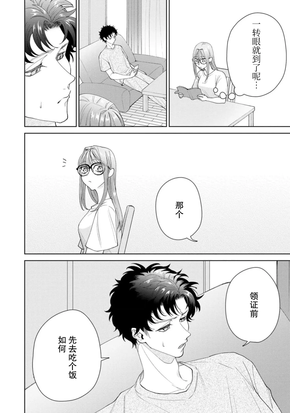 [Usui Mayo]Yuunou Engineer ni wa Ura no Kao ga Aru Watashi o Kaihatsu suru Dekiai Step | 能干程序员隐藏的一面 把我“开发”的溺爱步骤 1-23[Chinese] [莉赛特汉化组] Page 674