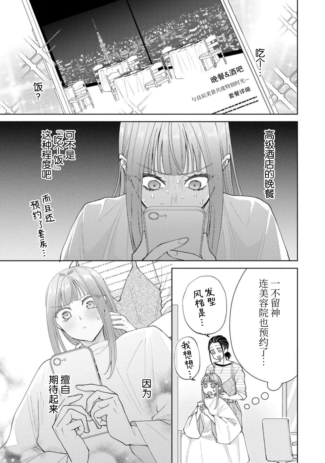 [Usui Mayo]Yuunou Engineer ni wa Ura no Kao ga Aru Watashi o Kaihatsu suru Dekiai Step | 能干程序员隐藏的一面 把我“开发”的溺爱步骤 1-23[Chinese] [莉赛特汉化组] Page 675