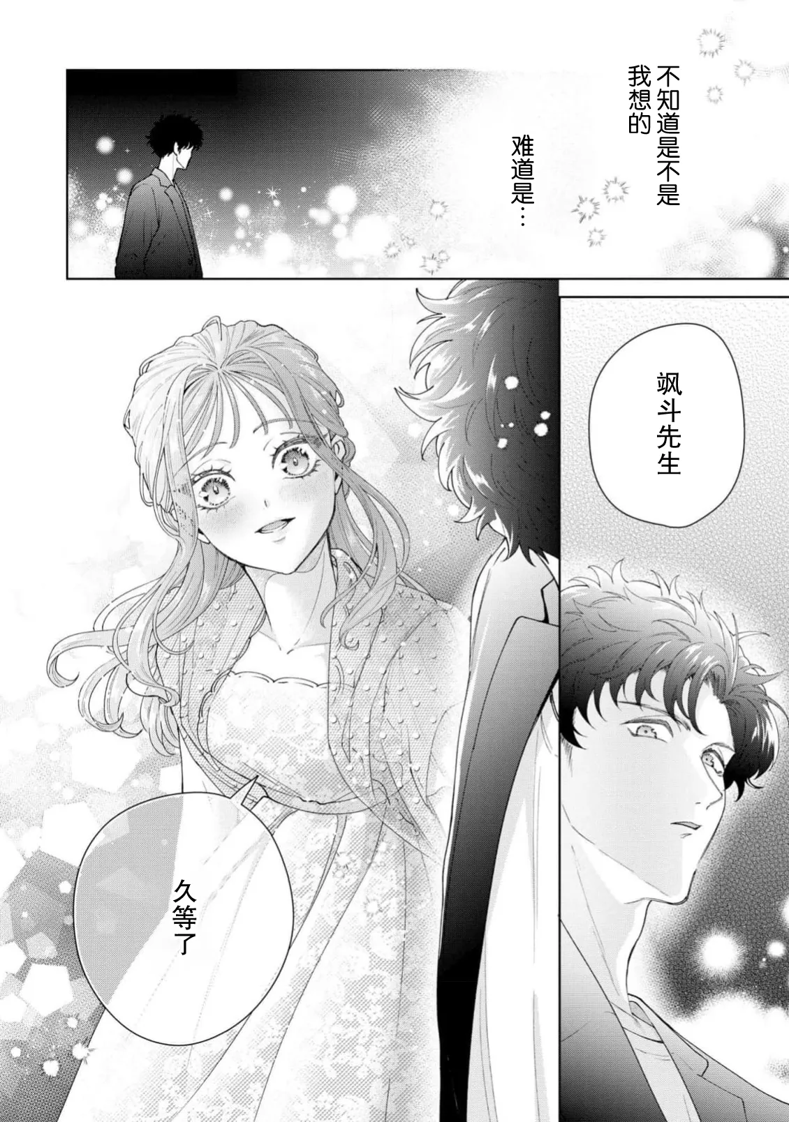 [Usui Mayo]Yuunou Engineer ni wa Ura no Kao ga Aru Watashi o Kaihatsu suru Dekiai Step | 能干程序员隐藏的一面 把我“开发”的溺爱步骤 1-23[Chinese] [莉赛特汉化组] Page 676