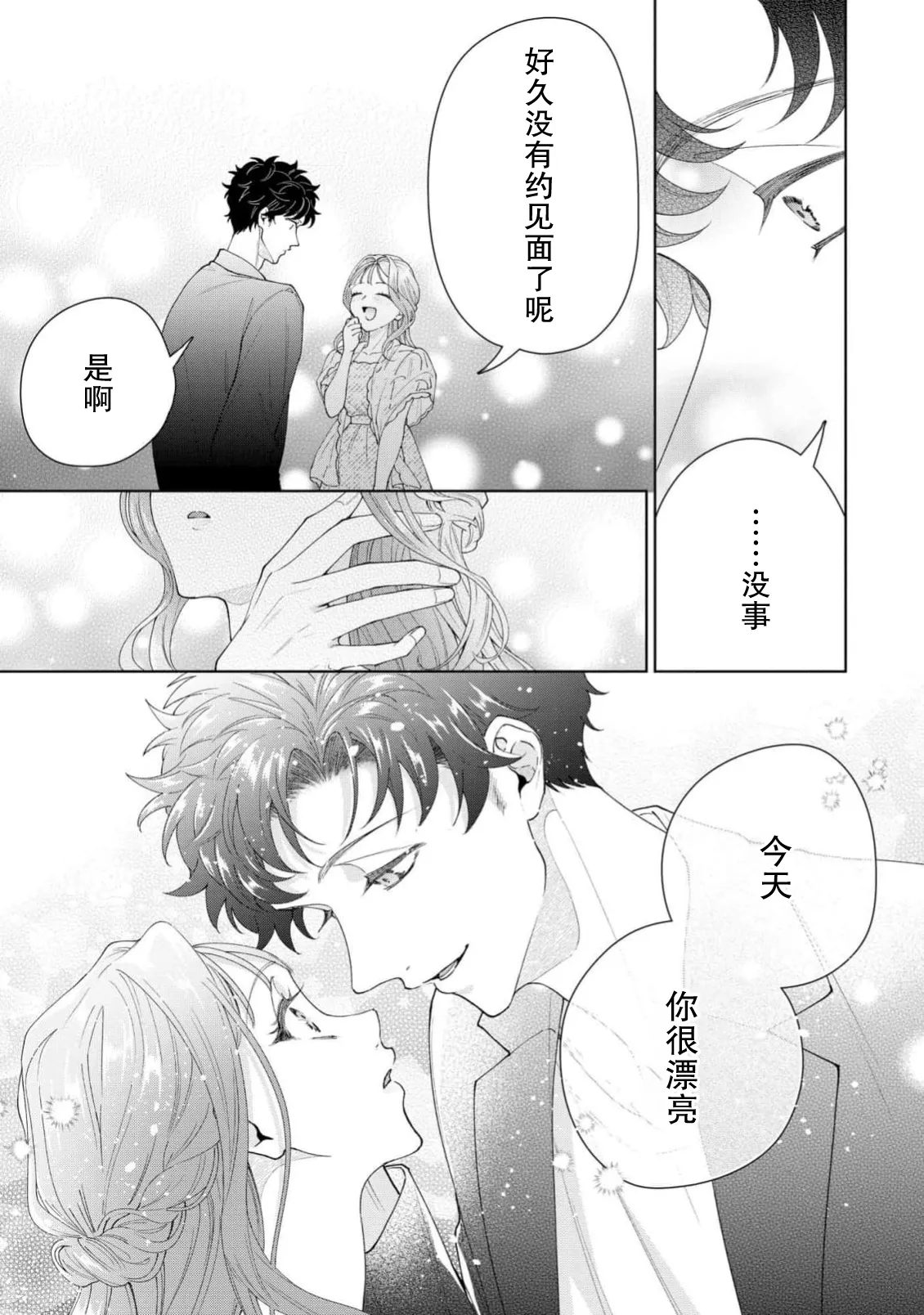 [Usui Mayo]Yuunou Engineer ni wa Ura no Kao ga Aru Watashi o Kaihatsu suru Dekiai Step | 能干程序员隐藏的一面 把我“开发”的溺爱步骤 1-23[Chinese] [莉赛特汉化组] Page 677