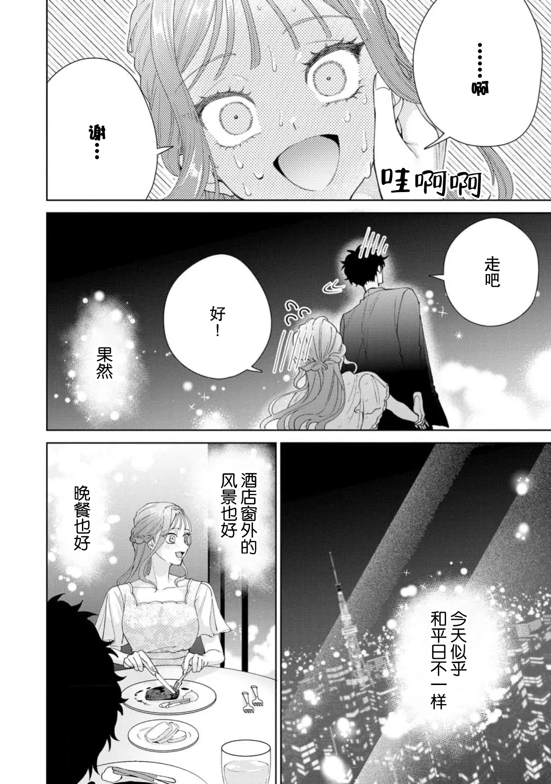 [Usui Mayo]Yuunou Engineer ni wa Ura no Kao ga Aru Watashi o Kaihatsu suru Dekiai Step | 能干程序员隐藏的一面 把我“开发”的溺爱步骤 1-23[Chinese] [莉赛特汉化组] Page 678