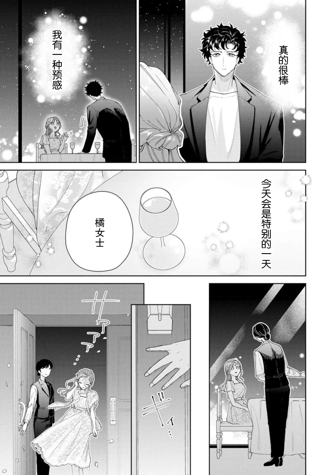 [Usui Mayo]Yuunou Engineer ni wa Ura no Kao ga Aru Watashi o Kaihatsu suru Dekiai Step | 能干程序员隐藏的一面 把我“开发”的溺爱步骤 1-23[Chinese] [莉赛特汉化组] Page 679