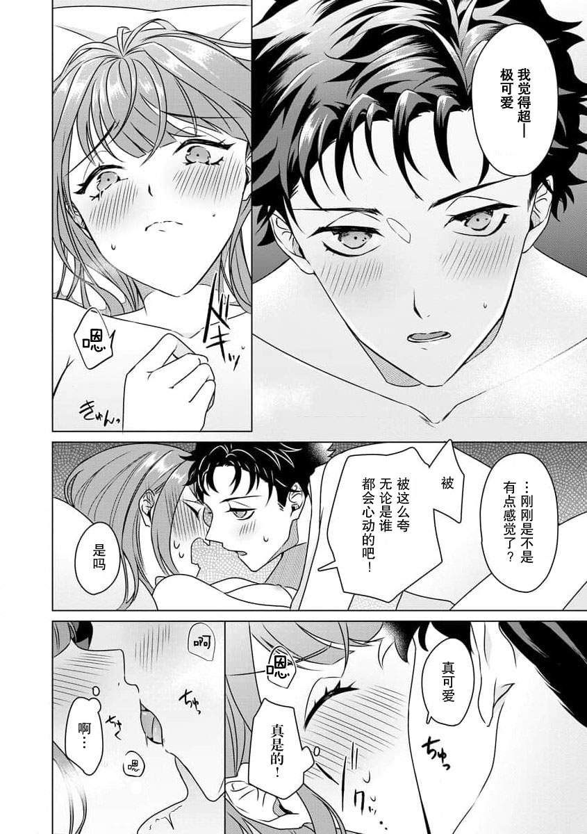 [Usui Mayo]Yuunou Engineer ni wa Ura no Kao ga Aru Watashi o Kaihatsu suru Dekiai Step | 能干程序员隐藏的一面 把我“开发”的溺爱步骤 1-23[Chinese] [莉赛特汉化组] Page 68
