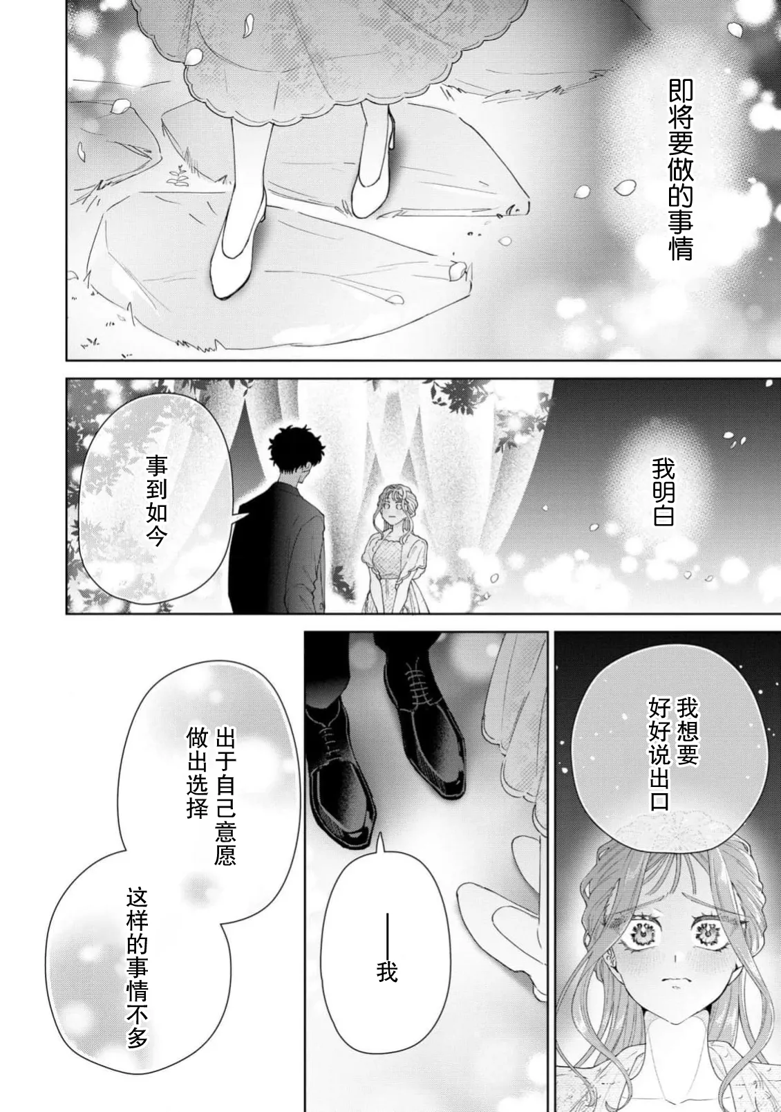 [Usui Mayo]Yuunou Engineer ni wa Ura no Kao ga Aru Watashi o Kaihatsu suru Dekiai Step | 能干程序员隐藏的一面 把我“开发”的溺爱步骤 1-23[Chinese] [莉赛特汉化组] Page 682