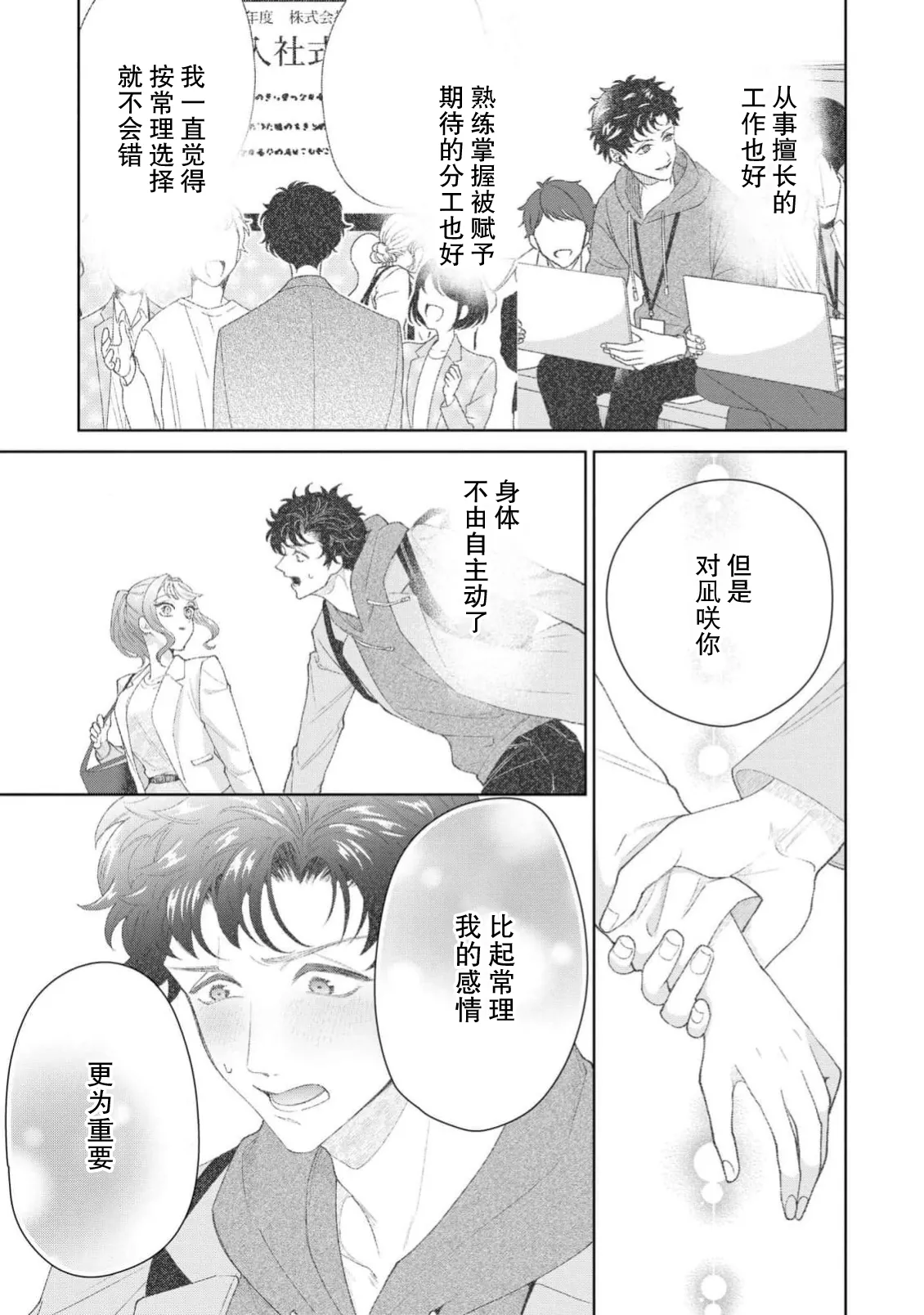 [Usui Mayo]Yuunou Engineer ni wa Ura no Kao ga Aru Watashi o Kaihatsu suru Dekiai Step | 能干程序员隐藏的一面 把我“开发”的溺爱步骤 1-23[Chinese] [莉赛特汉化组] Page 683