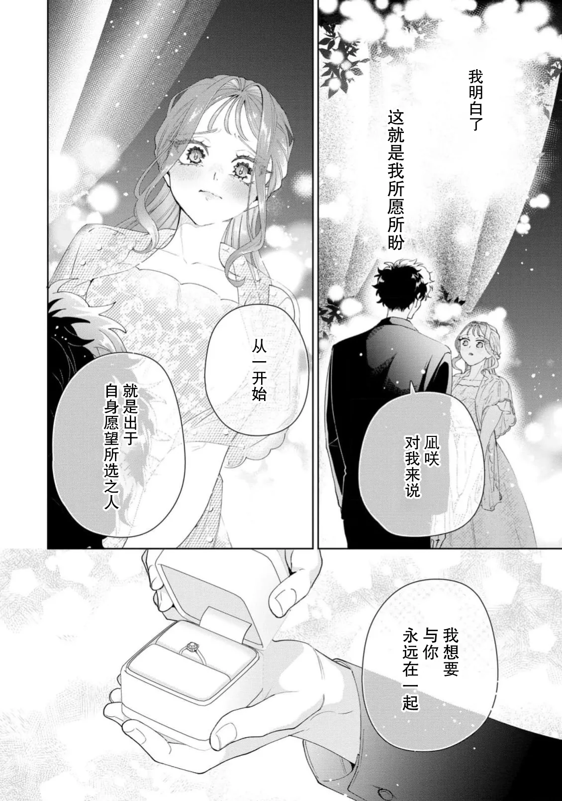 [Usui Mayo]Yuunou Engineer ni wa Ura no Kao ga Aru Watashi o Kaihatsu suru Dekiai Step | 能干程序员隐藏的一面 把我“开发”的溺爱步骤 1-23[Chinese] [莉赛特汉化组] Page 684