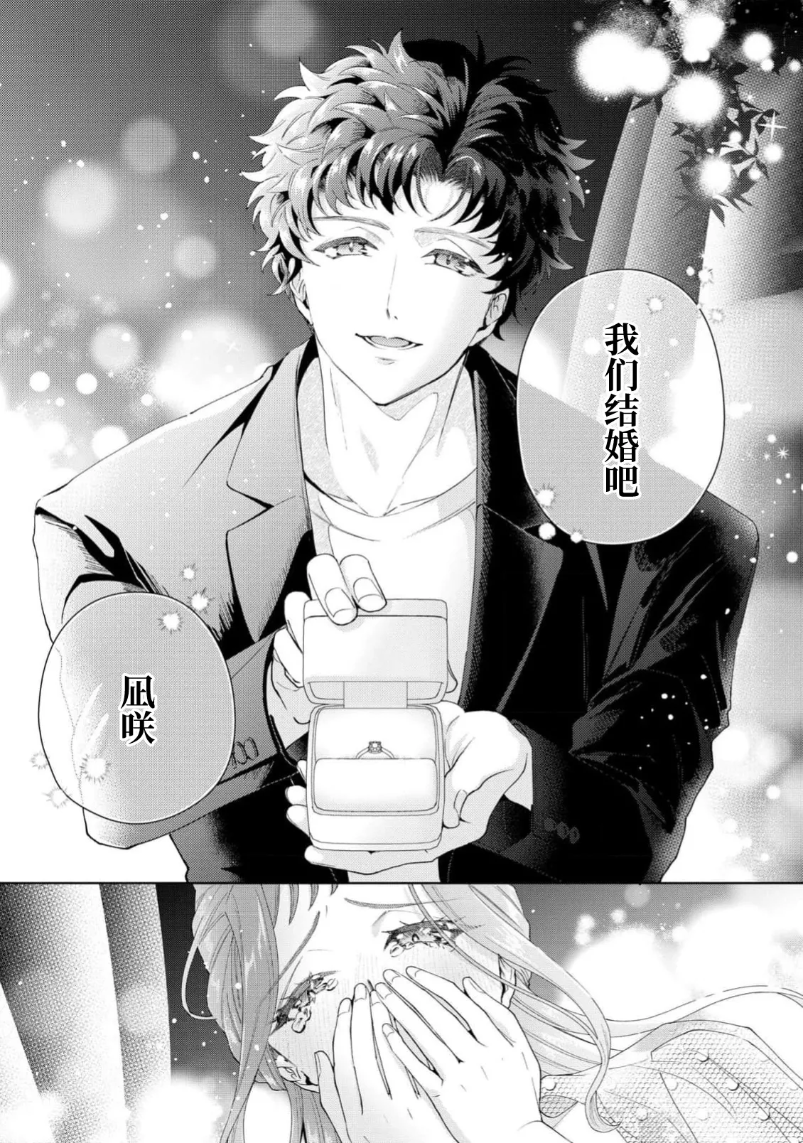 [Usui Mayo]Yuunou Engineer ni wa Ura no Kao ga Aru Watashi o Kaihatsu suru Dekiai Step | 能干程序员隐藏的一面 把我“开发”的溺爱步骤 1-23[Chinese] [莉赛特汉化组] Page 685