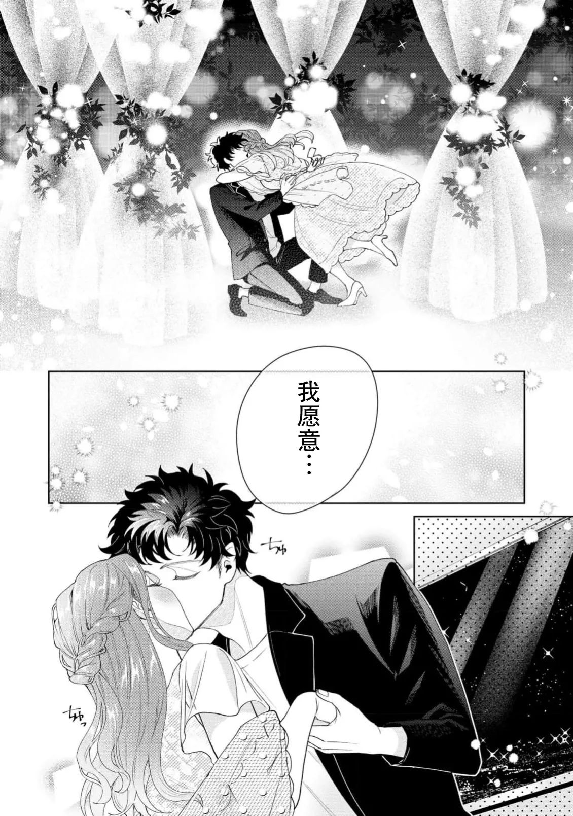 [Usui Mayo]Yuunou Engineer ni wa Ura no Kao ga Aru Watashi o Kaihatsu suru Dekiai Step | 能干程序员隐藏的一面 把我“开发”的溺爱步骤 1-23[Chinese] [莉赛特汉化组] Page 686