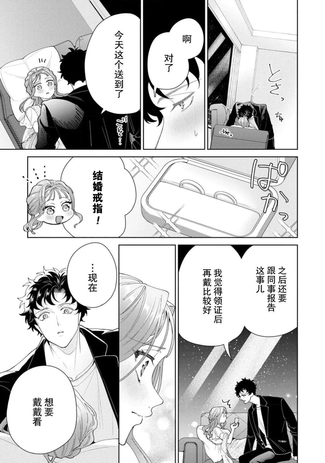 [Usui Mayo]Yuunou Engineer ni wa Ura no Kao ga Aru Watashi o Kaihatsu suru Dekiai Step | 能干程序员隐藏的一面 把我“开发”的溺爱步骤 1-23[Chinese] [莉赛特汉化组] Page 687