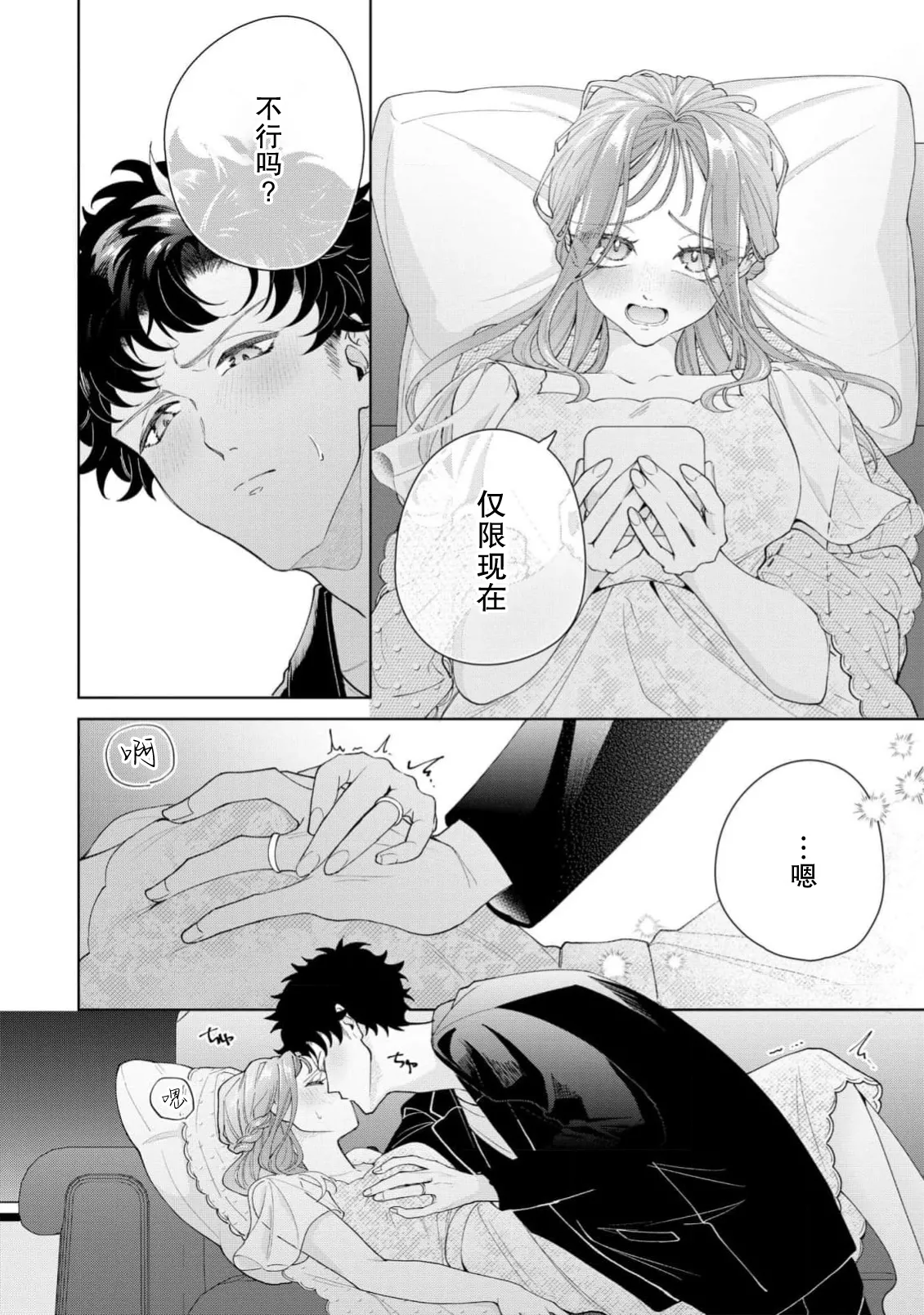 [Usui Mayo]Yuunou Engineer ni wa Ura no Kao ga Aru Watashi o Kaihatsu suru Dekiai Step | 能干程序员隐藏的一面 把我“开发”的溺爱步骤 1-23[Chinese] [莉赛特汉化组] Page 688