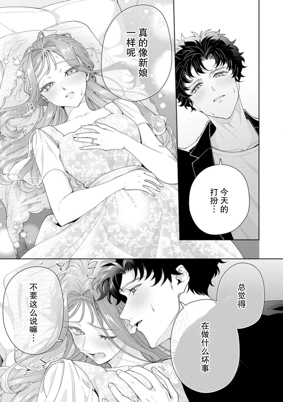 [Usui Mayo]Yuunou Engineer ni wa Ura no Kao ga Aru Watashi o Kaihatsu suru Dekiai Step | 能干程序员隐藏的一面 把我“开发”的溺爱步骤 1-23[Chinese] [莉赛特汉化组] Page 689