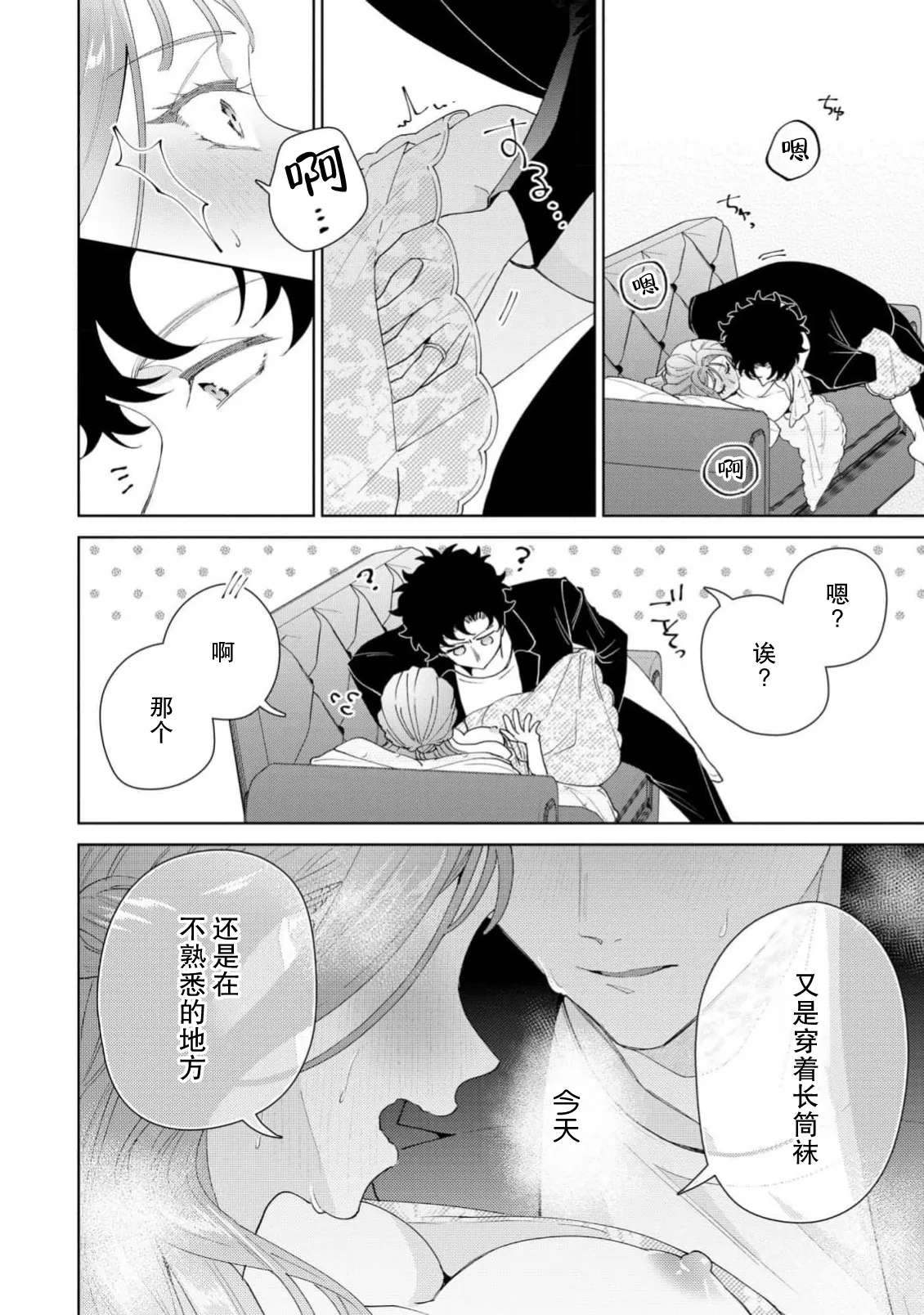 [Usui Mayo]Yuunou Engineer ni wa Ura no Kao ga Aru Watashi o Kaihatsu suru Dekiai Step | 能干程序员隐藏的一面 把我“开发”的溺爱步骤 1-23[Chinese] [莉赛特汉化组] Page 690