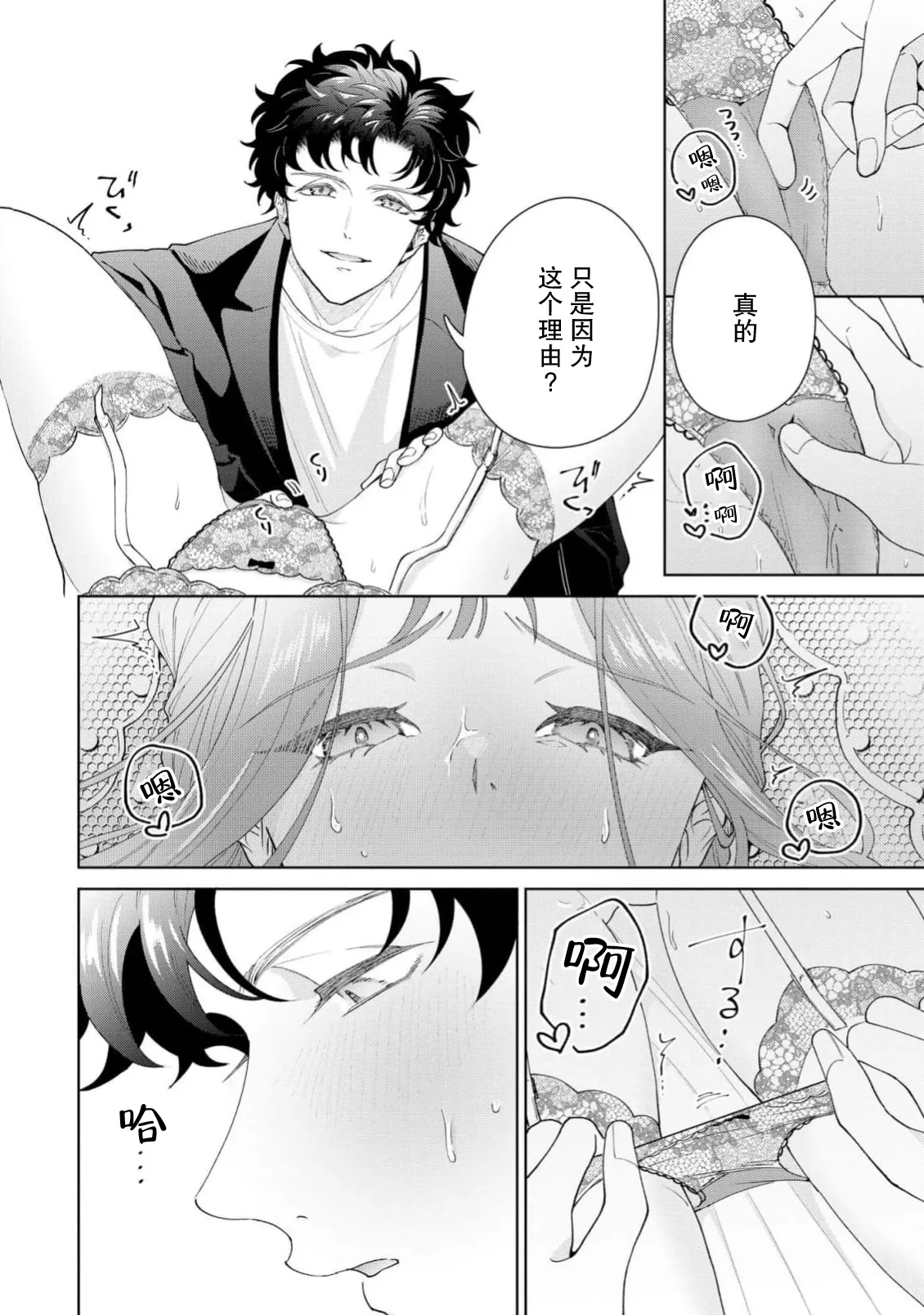 [Usui Mayo]Yuunou Engineer ni wa Ura no Kao ga Aru Watashi o Kaihatsu suru Dekiai Step | 能干程序员隐藏的一面 把我“开发”的溺爱步骤 1-23[Chinese] [莉赛特汉化组] Page 692