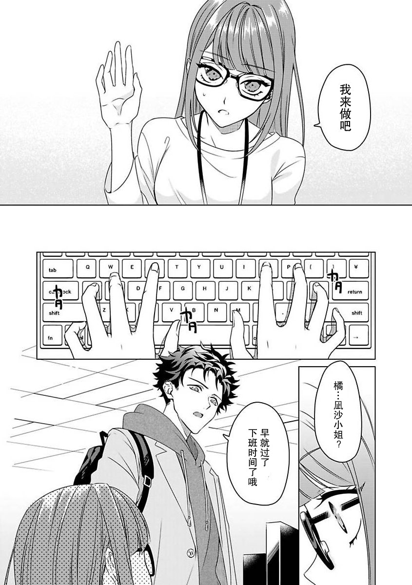 [Usui Mayo]Yuunou Engineer ni wa Ura no Kao ga Aru Watashi o Kaihatsu suru Dekiai Step | 能干程序员隐藏的一面 把我“开发”的溺爱步骤 1-23[Chinese] [莉赛特汉化组] Page 7