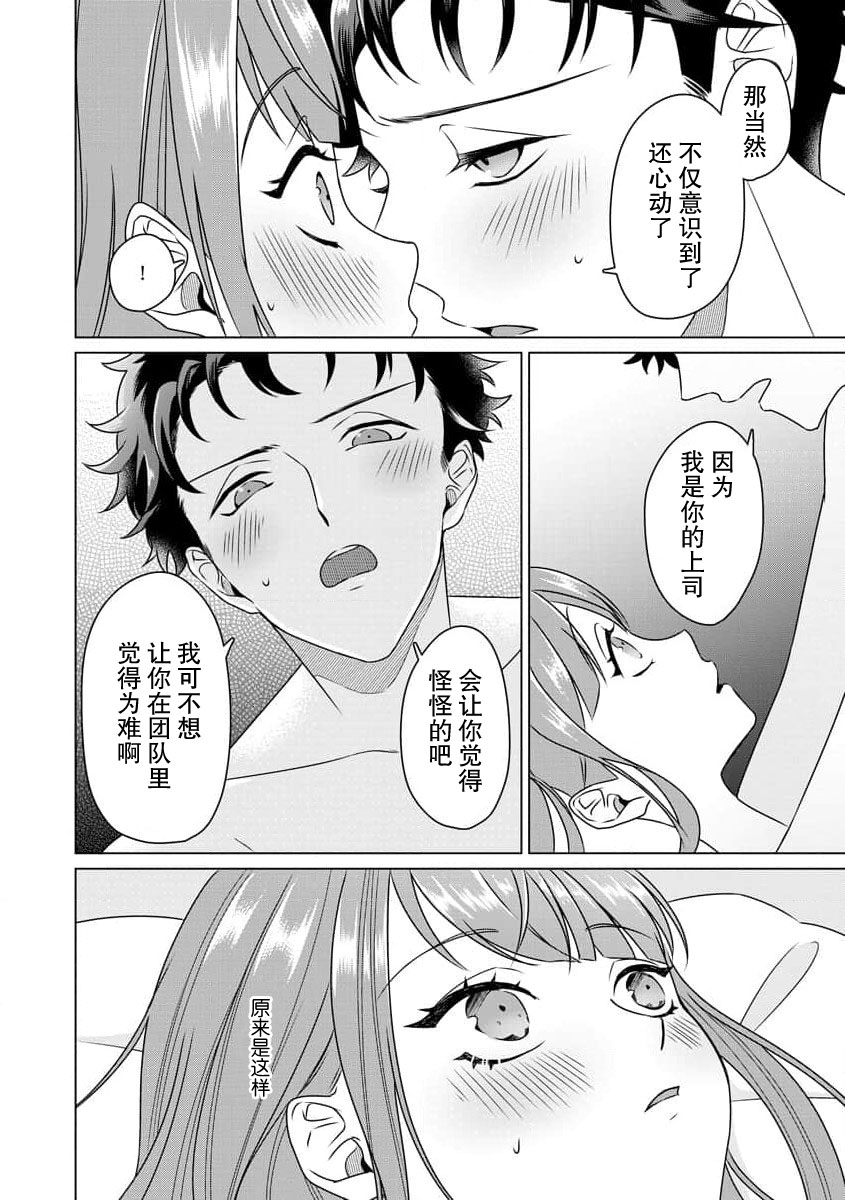 [Usui Mayo]Yuunou Engineer ni wa Ura no Kao ga Aru Watashi o Kaihatsu suru Dekiai Step | 能干程序员隐藏的一面 把我“开发”的溺爱步骤 1-23[Chinese] [莉赛特汉化组] Page 70