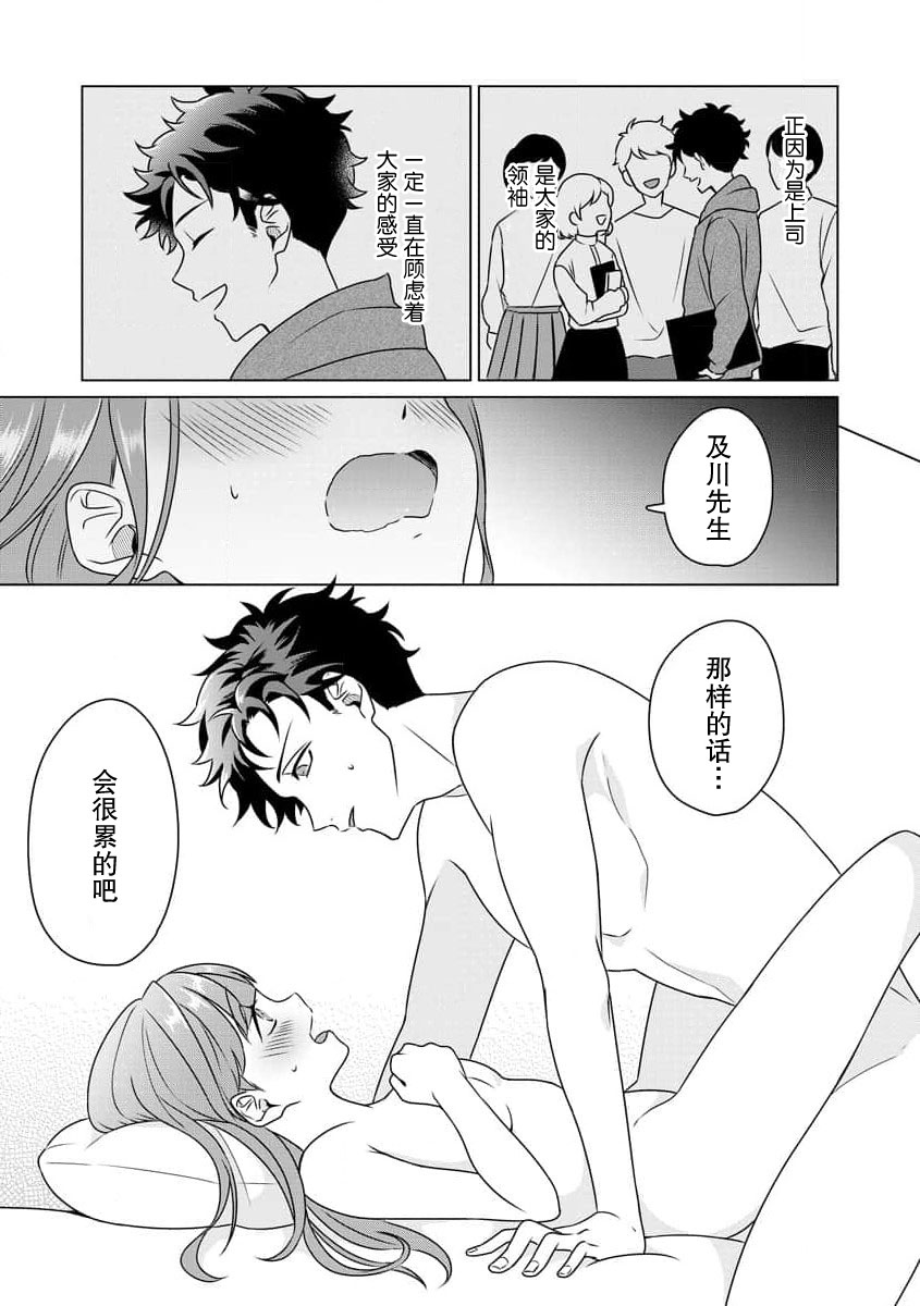 [Usui Mayo]Yuunou Engineer ni wa Ura no Kao ga Aru Watashi o Kaihatsu suru Dekiai Step | 能干程序员隐藏的一面 把我“开发”的溺爱步骤 1-23[Chinese] [莉赛特汉化组] Page 71