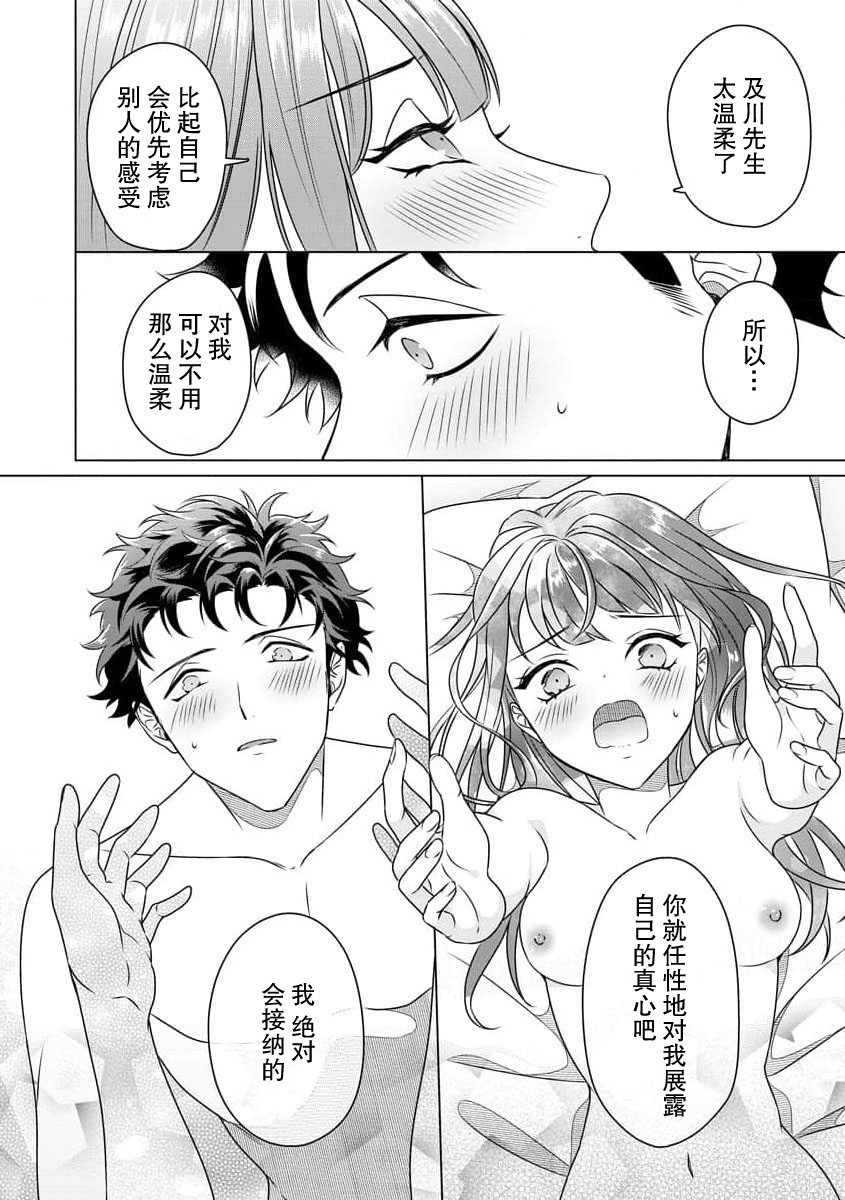 [Usui Mayo]Yuunou Engineer ni wa Ura no Kao ga Aru Watashi o Kaihatsu suru Dekiai Step | 能干程序员隐藏的一面 把我“开发”的溺爱步骤 1-23[Chinese] [莉赛特汉化组] Page 72