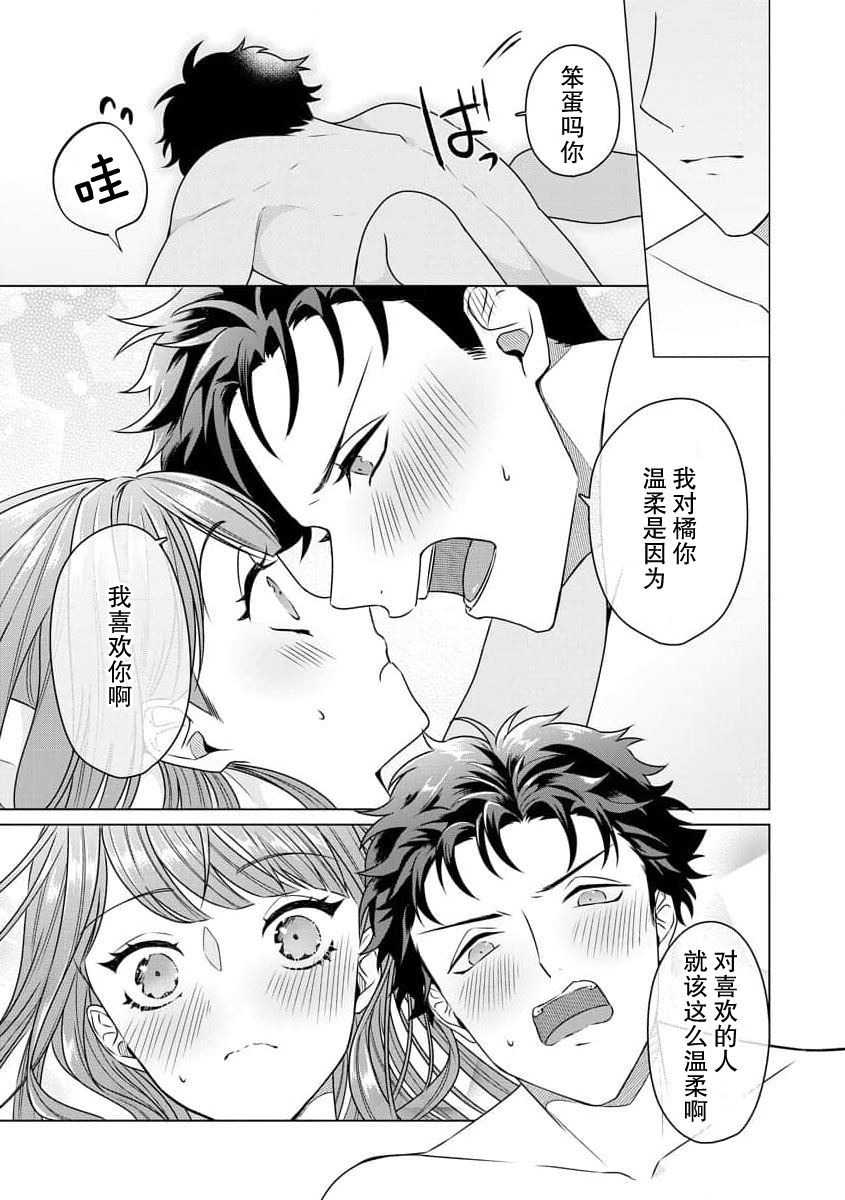 [Usui Mayo]Yuunou Engineer ni wa Ura no Kao ga Aru Watashi o Kaihatsu suru Dekiai Step | 能干程序员隐藏的一面 把我“开发”的溺爱步骤 1-23[Chinese] [莉赛特汉化组] Page 73