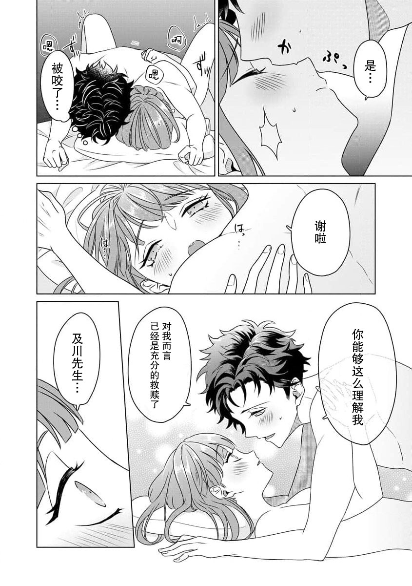 [Usui Mayo]Yuunou Engineer ni wa Ura no Kao ga Aru Watashi o Kaihatsu suru Dekiai Step | 能干程序员隐藏的一面 把我“开发”的溺爱步骤 1-23[Chinese] [莉赛特汉化组] Page 74