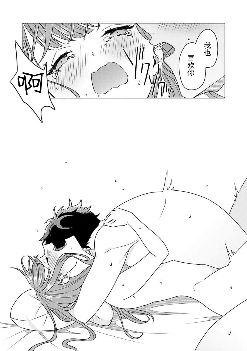 [Usui Mayo]Yuunou Engineer ni wa Ura no Kao ga Aru Watashi o Kaihatsu suru Dekiai Step | 能干程序员隐藏的一面 把我“开发”的溺爱步骤 1-23[Chinese] [莉赛特汉化组] Page 78
