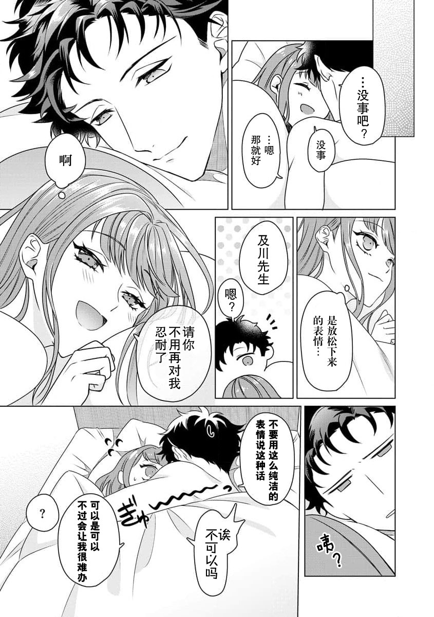[Usui Mayo]Yuunou Engineer ni wa Ura no Kao ga Aru Watashi o Kaihatsu suru Dekiai Step | 能干程序员隐藏的一面 把我“开发”的溺爱步骤 1-23[Chinese] [莉赛特汉化组] Page 79