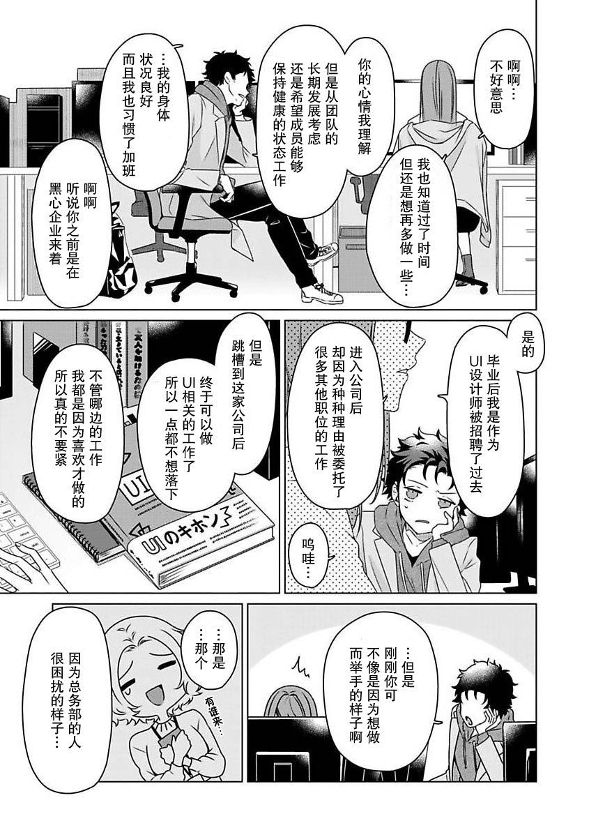 [Usui Mayo]Yuunou Engineer ni wa Ura no Kao ga Aru Watashi o Kaihatsu suru Dekiai Step | 能干程序员隐藏的一面 把我“开发”的溺爱步骤 1-23[Chinese] [莉赛特汉化组] Page 8