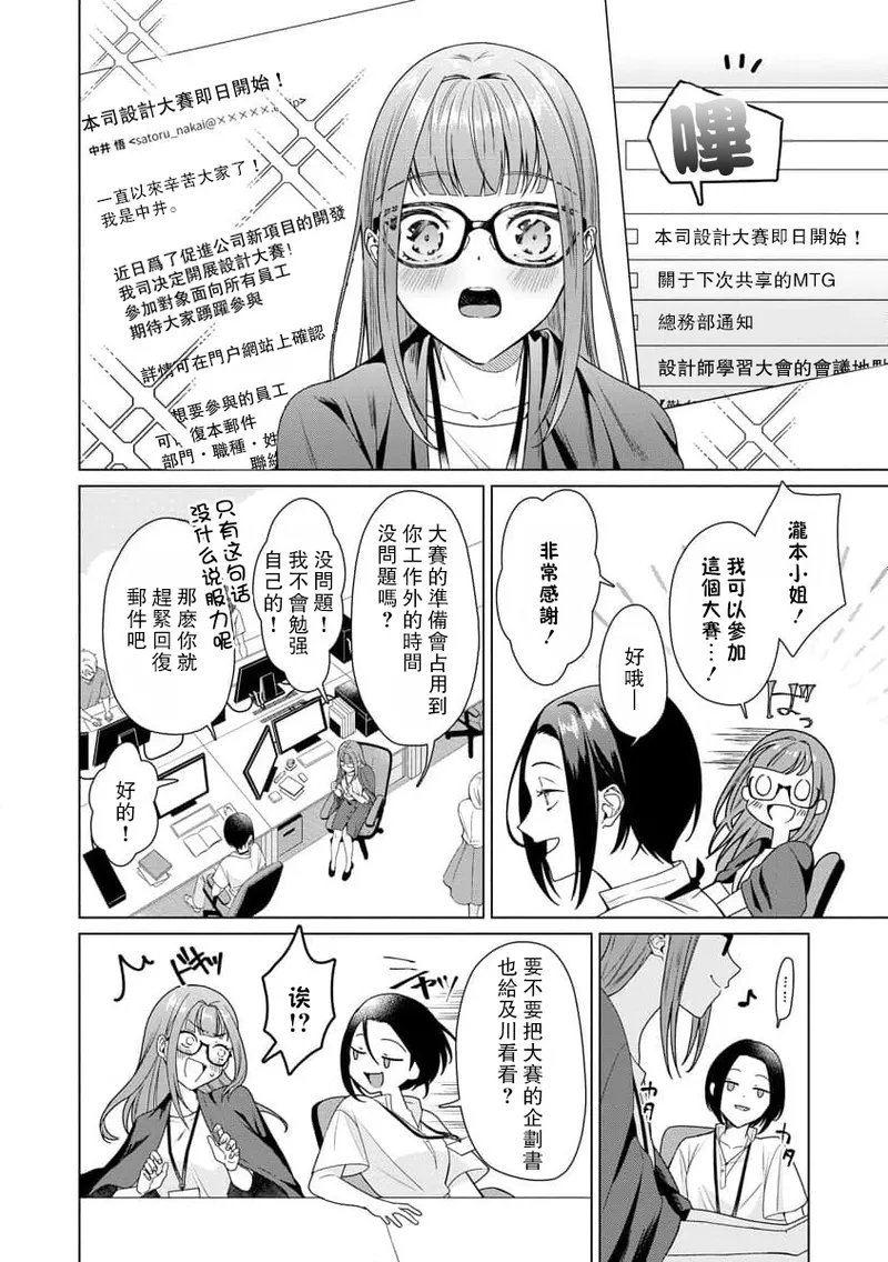 [Usui Mayo]Yuunou Engineer ni wa Ura no Kao ga Aru Watashi o Kaihatsu suru Dekiai Step | 能干程序员隐藏的一面 把我“开发”的溺爱步骤 1-23[Chinese] [莉赛特汉化组] Page 83