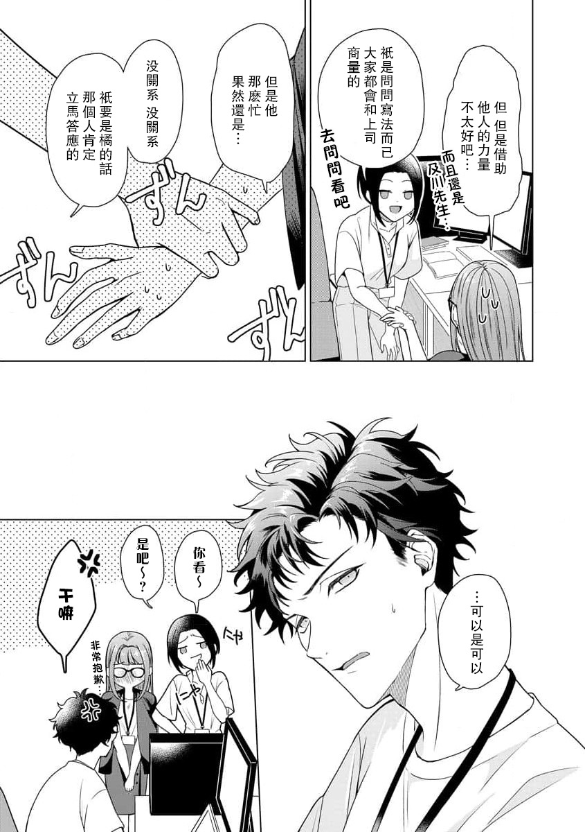 [Usui Mayo]Yuunou Engineer ni wa Ura no Kao ga Aru Watashi o Kaihatsu suru Dekiai Step | 能干程序员隐藏的一面 把我“开发”的溺爱步骤 1-23[Chinese] [莉赛特汉化组] Page 84